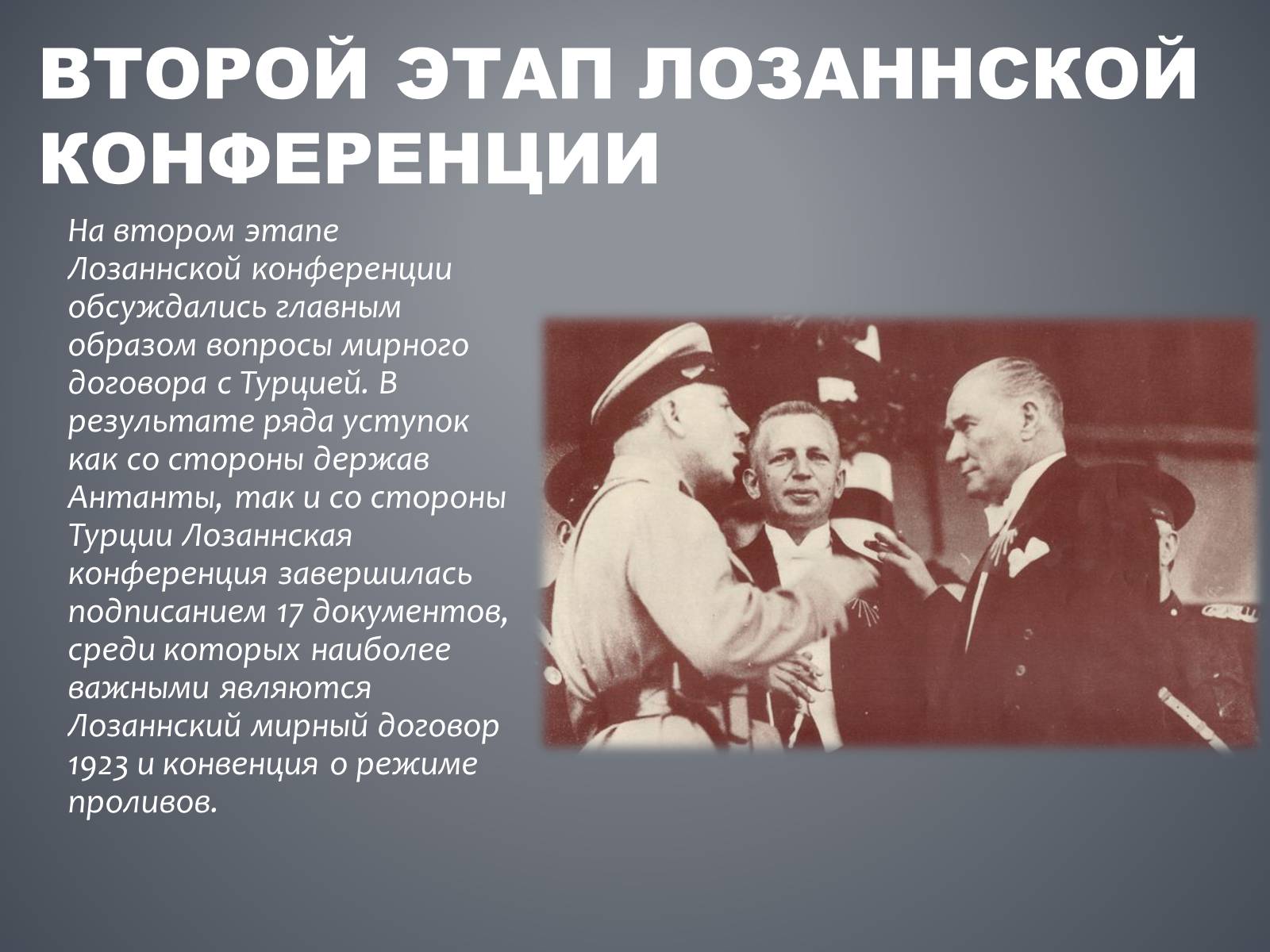 Презентація на тему «Лозаннская конференция» - Слайд #11