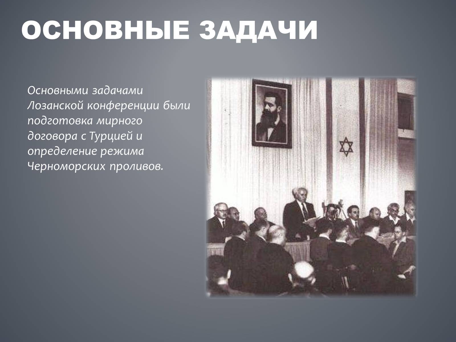 Презентація на тему «Лозаннская конференция» - Слайд #7