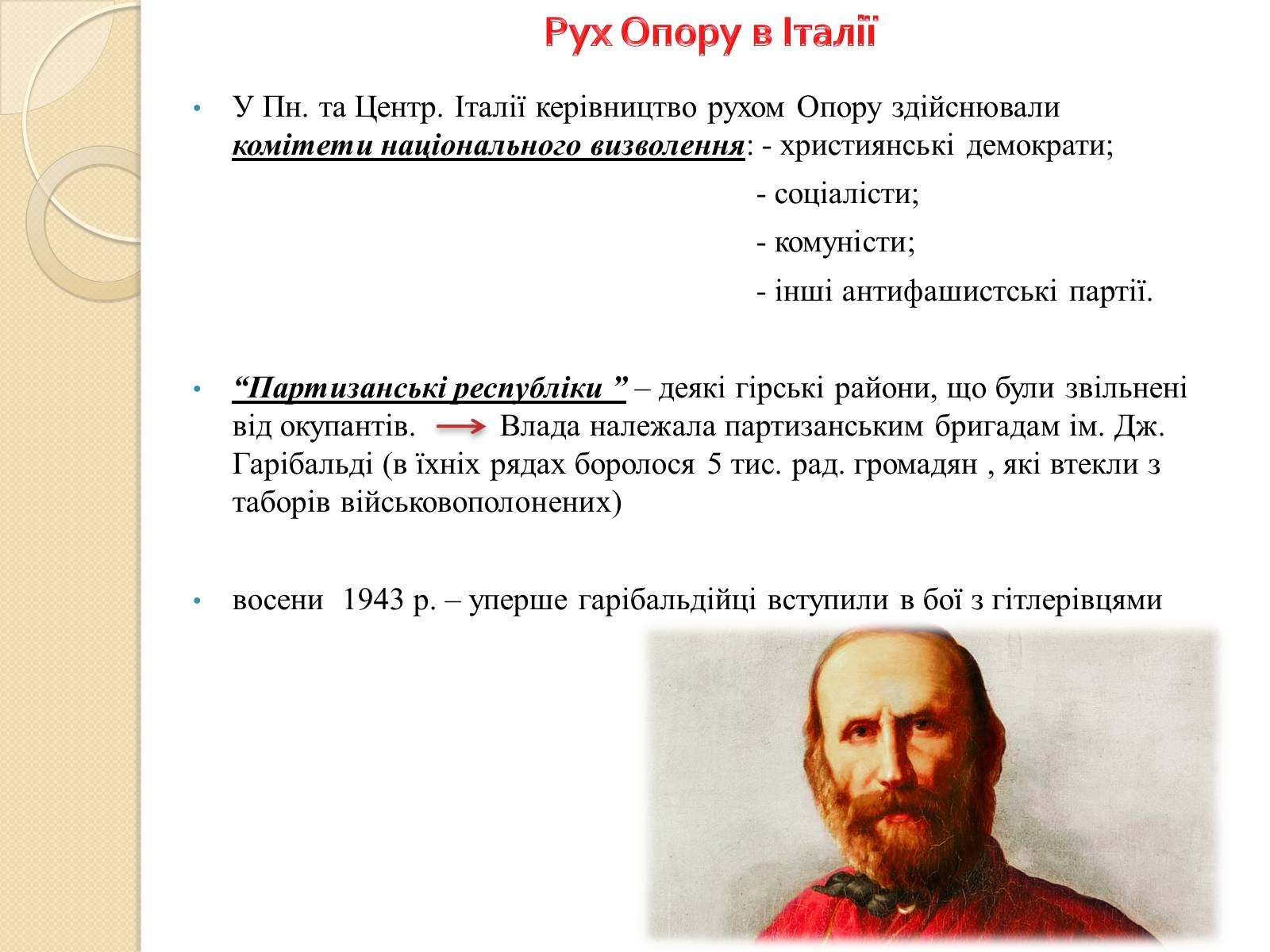 Презентація на тему «Рух опору в окупованих країнах» - Слайд #4