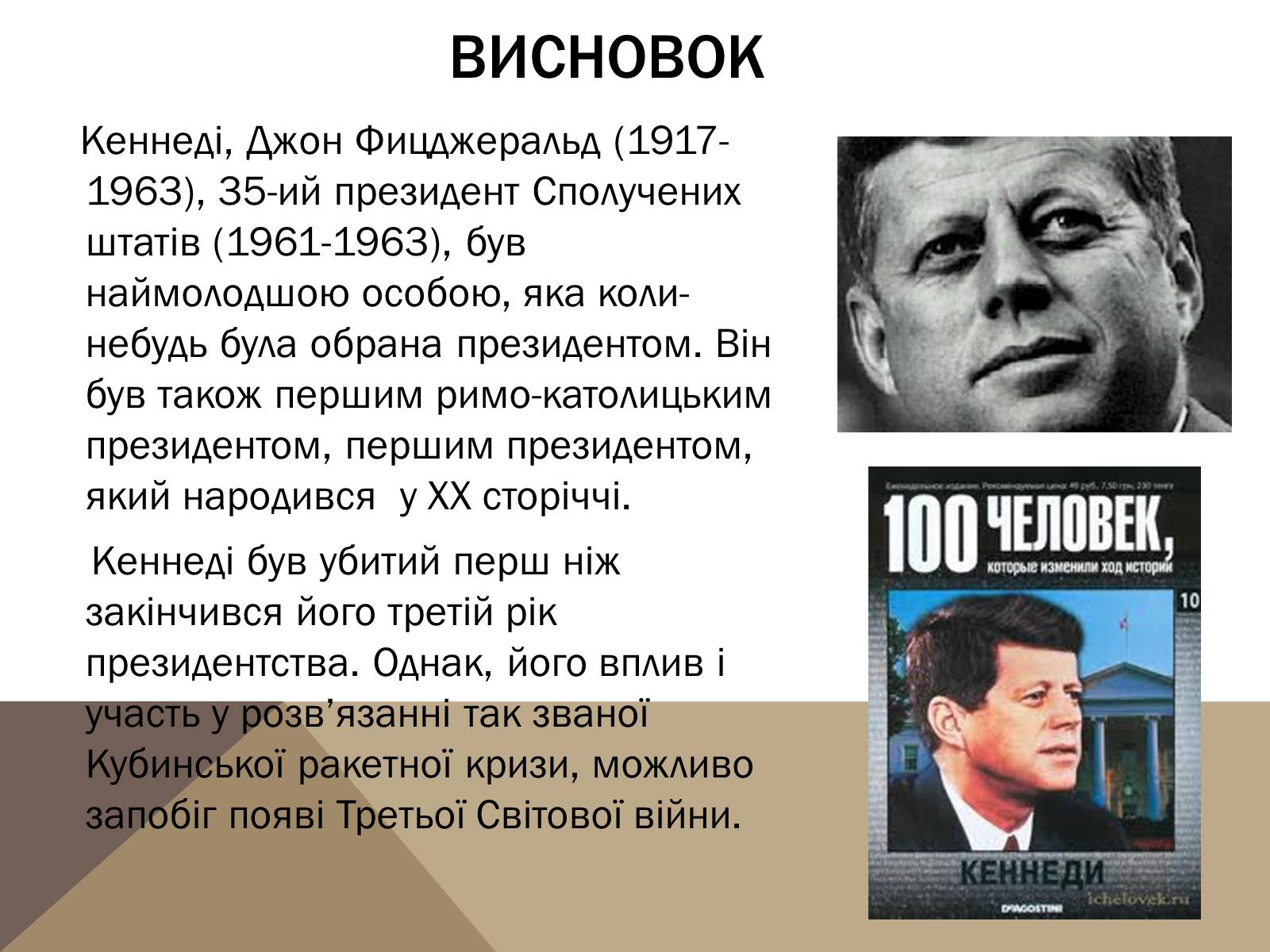 Презентація на тему «Джон Кеннеді» (варіант 1) - Слайд #9