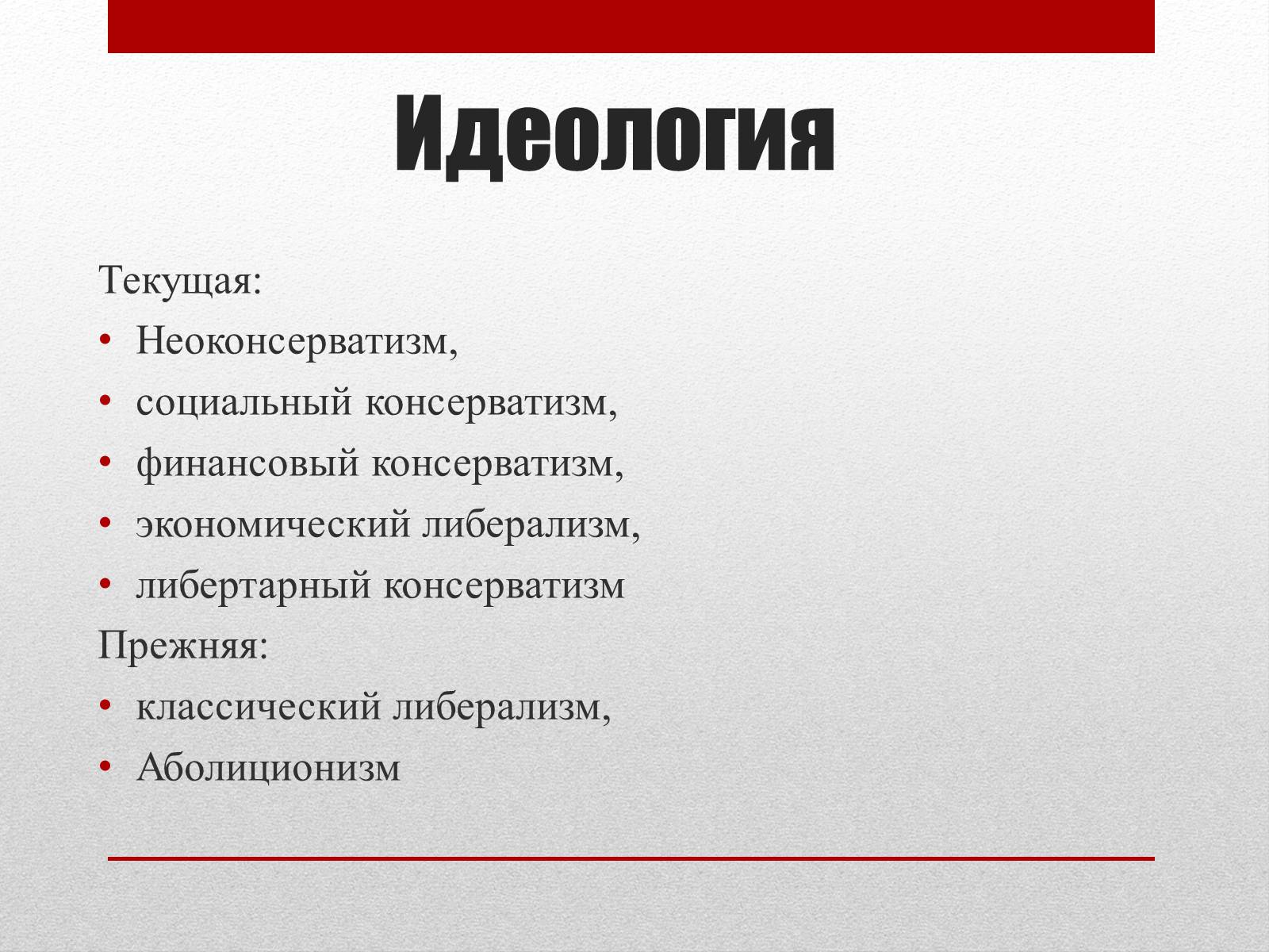 Презентація на тему «Республиканская партия США» - Слайд #3