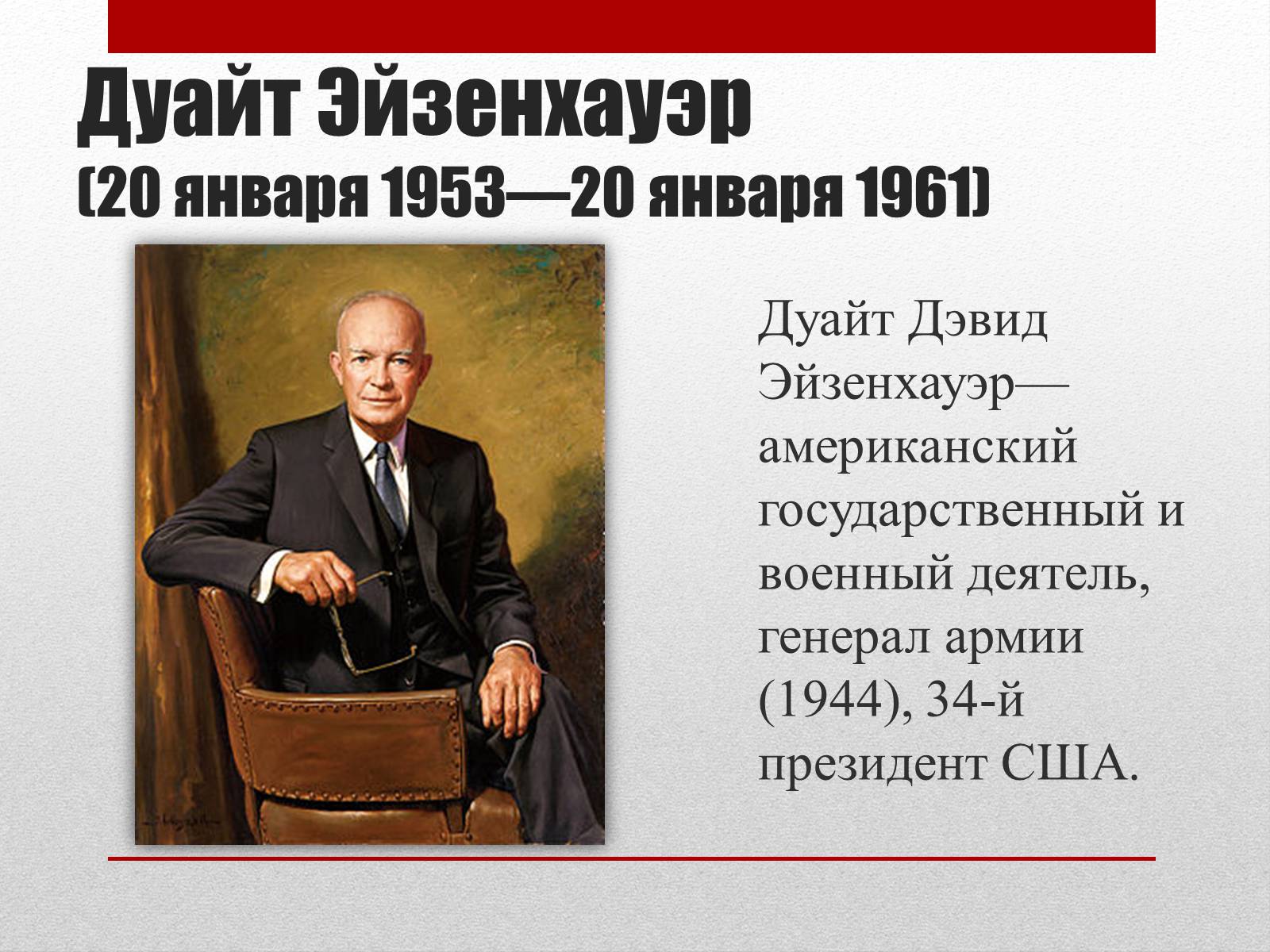 Презентація на тему «Республиканская партия США» - Слайд #4