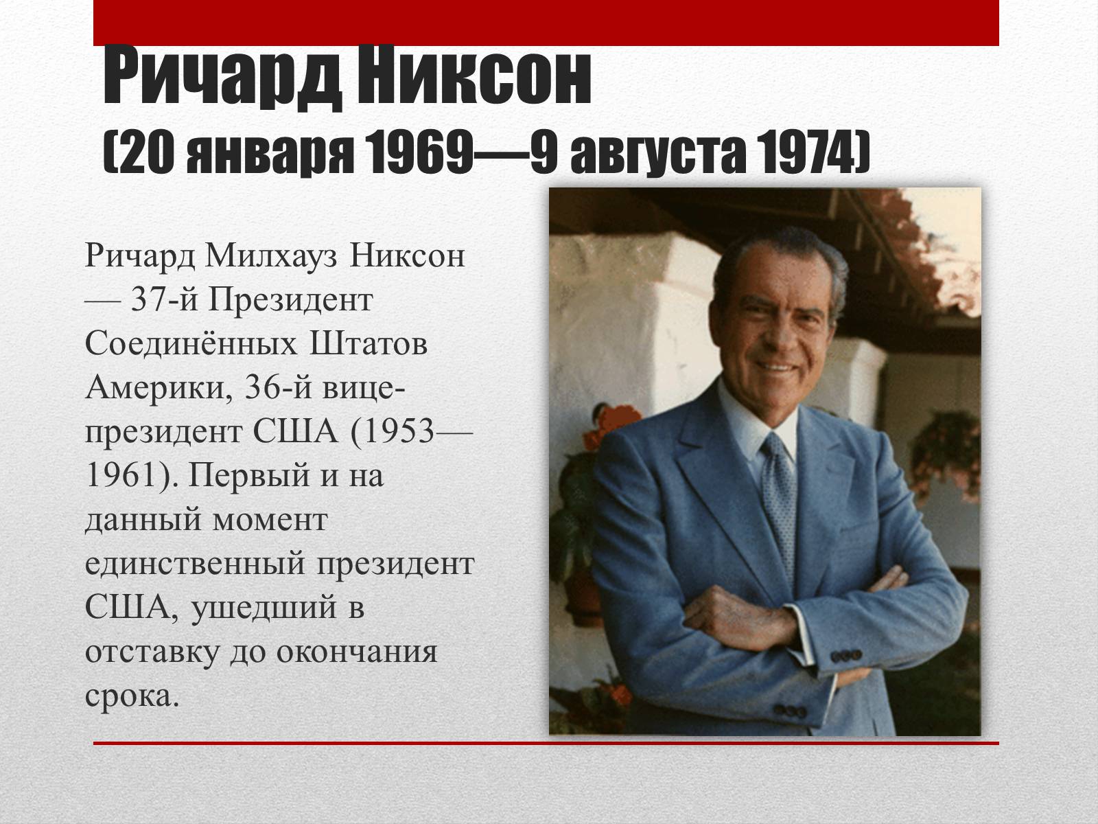 Презентація на тему «Республиканская партия США» - Слайд #5