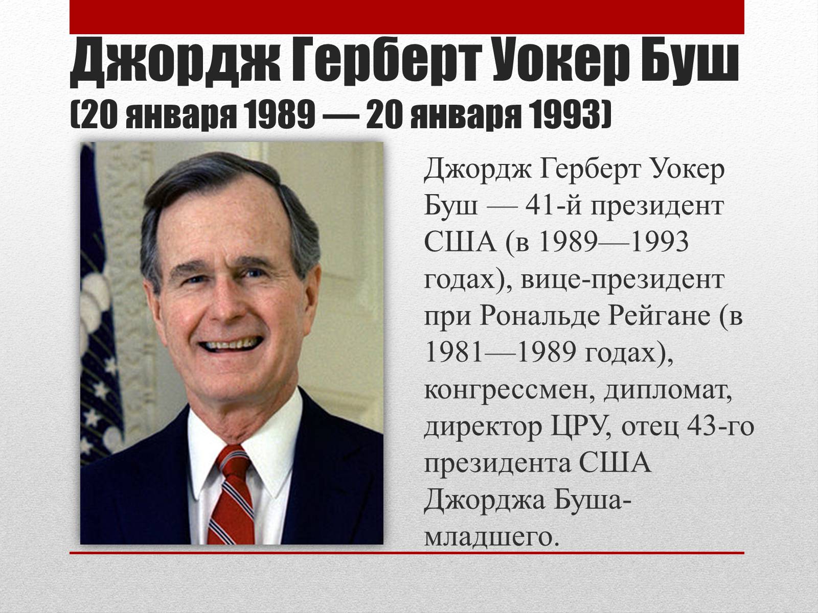 Презентація на тему «Республиканская партия США» - Слайд #8