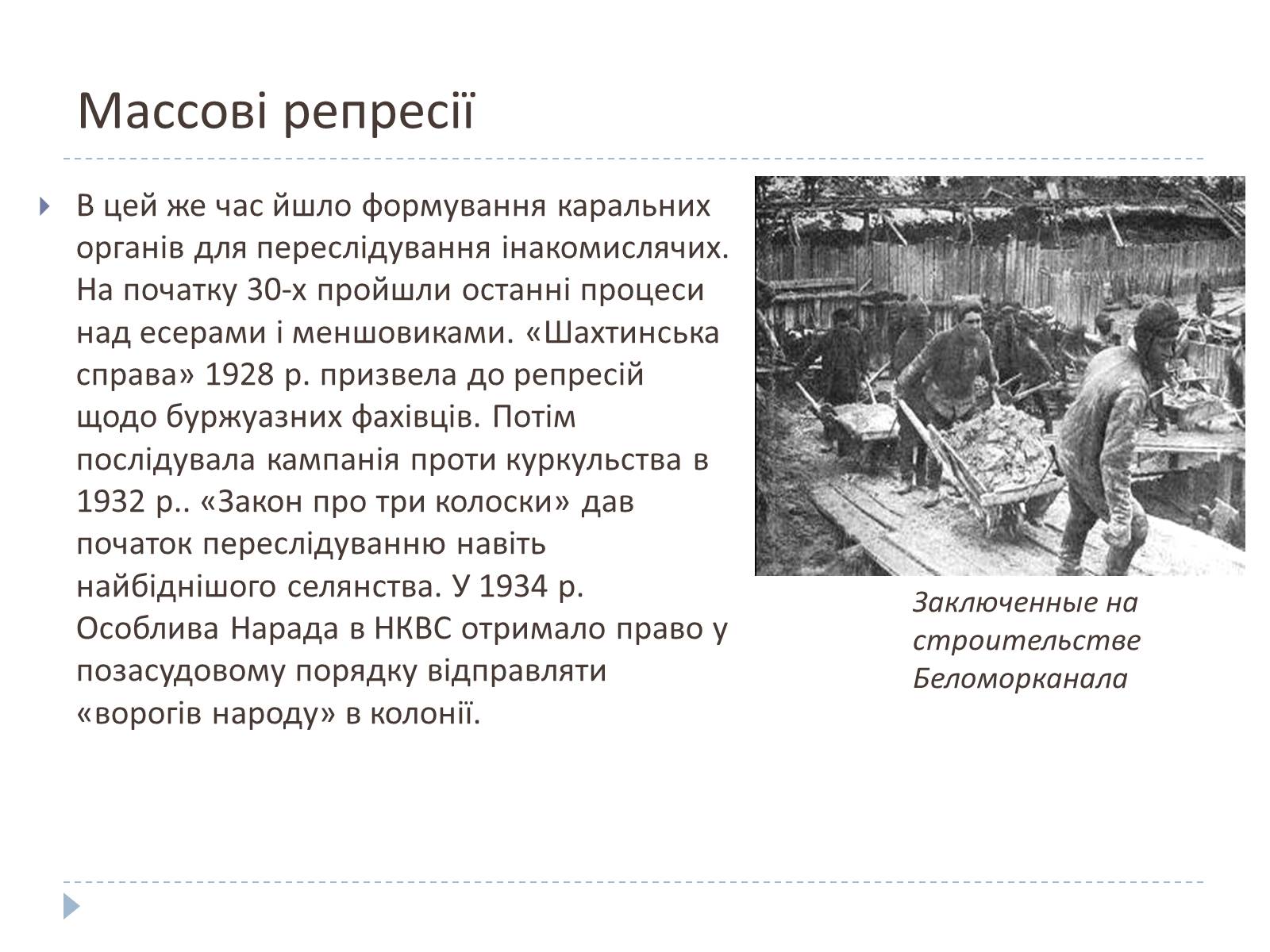 Презентація на тему «Культ особистості Сталіна» - Слайд #10