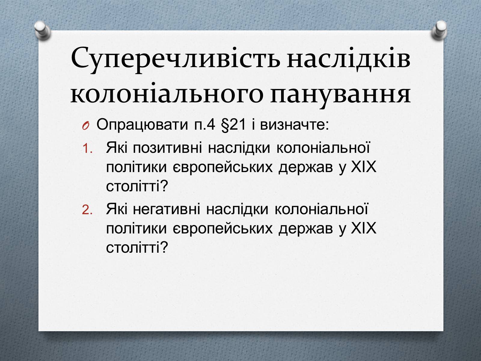 Презентація на тему «Завершення територіального поділу світу» - Слайд #15