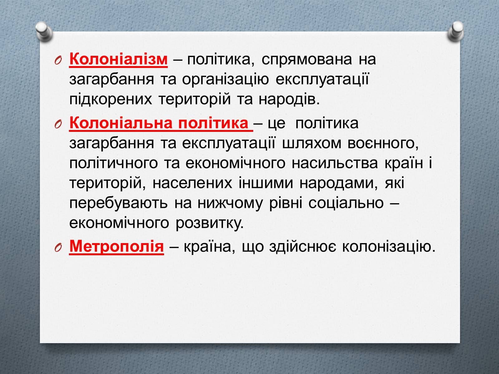 Презентація на тему «Завершення територіального поділу світу» - Слайд #5