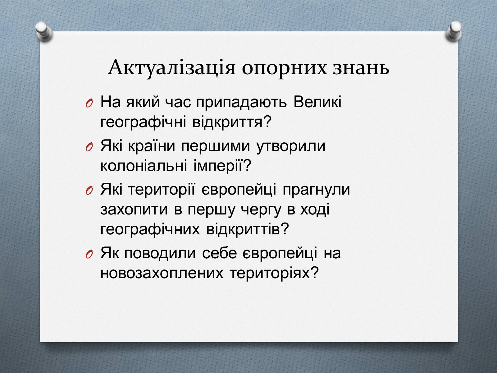 Презентація на тему «Завершення територіального поділу світу» - Слайд #6