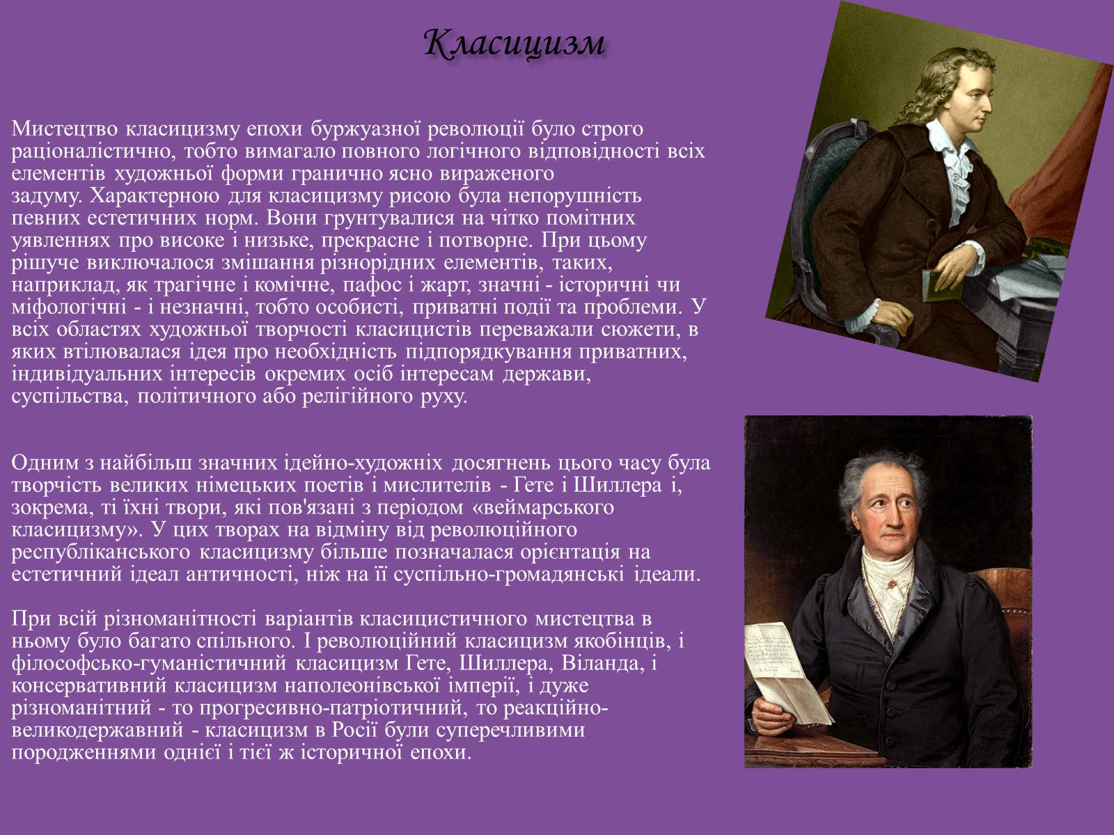 Презентація на тему «Література та мистецтво XIX століття» - Слайд #2