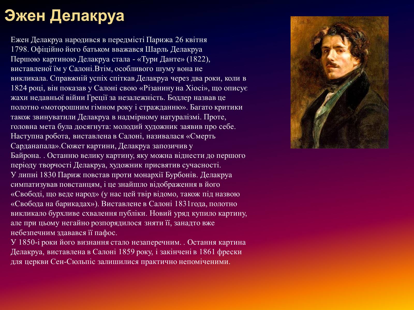 Презентація на тему «Література та мистецтво XIX століття» - Слайд #5