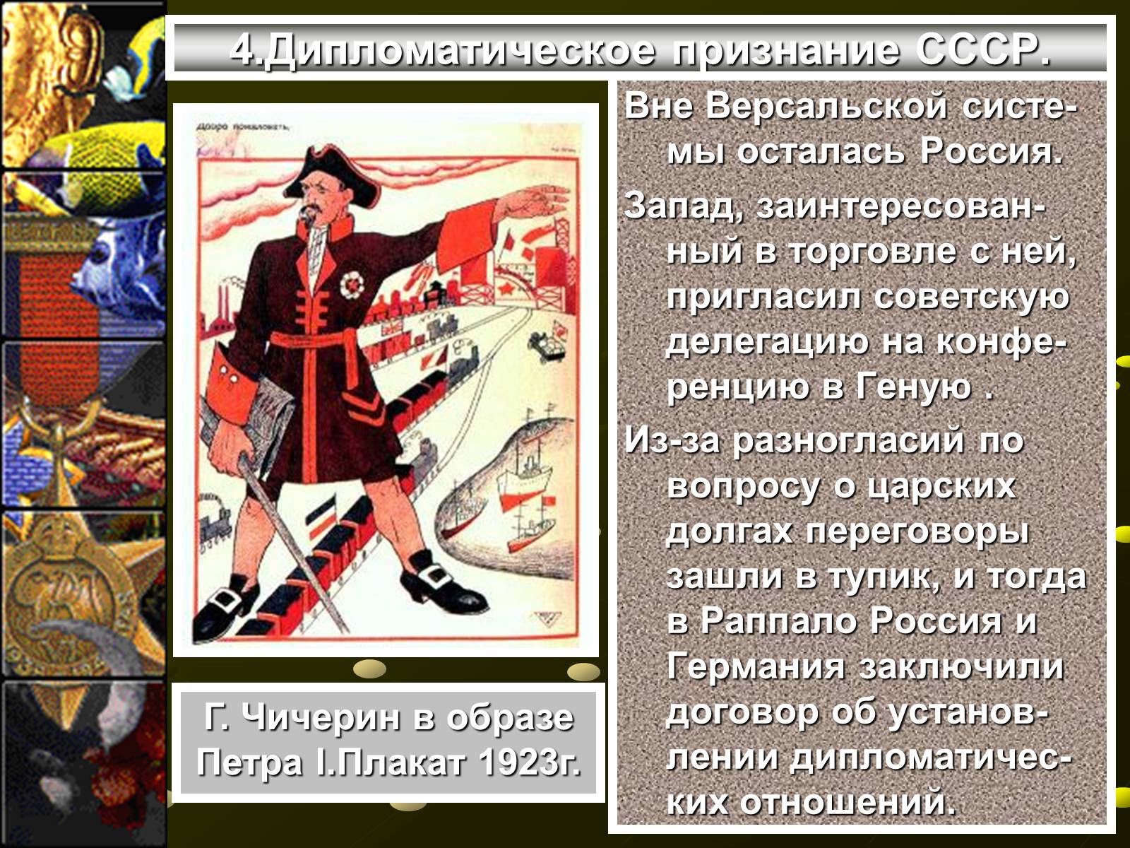 Признание ссср. Дипломатическое признание. Дипломатическое признание СССР. Дипломатическое признание СССР Великобританией. Версальская дипломатическая система.