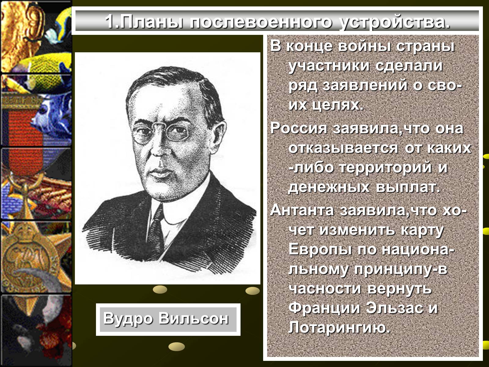 Презентація на тему «Версальско-вашингтонская система» - Слайд #4