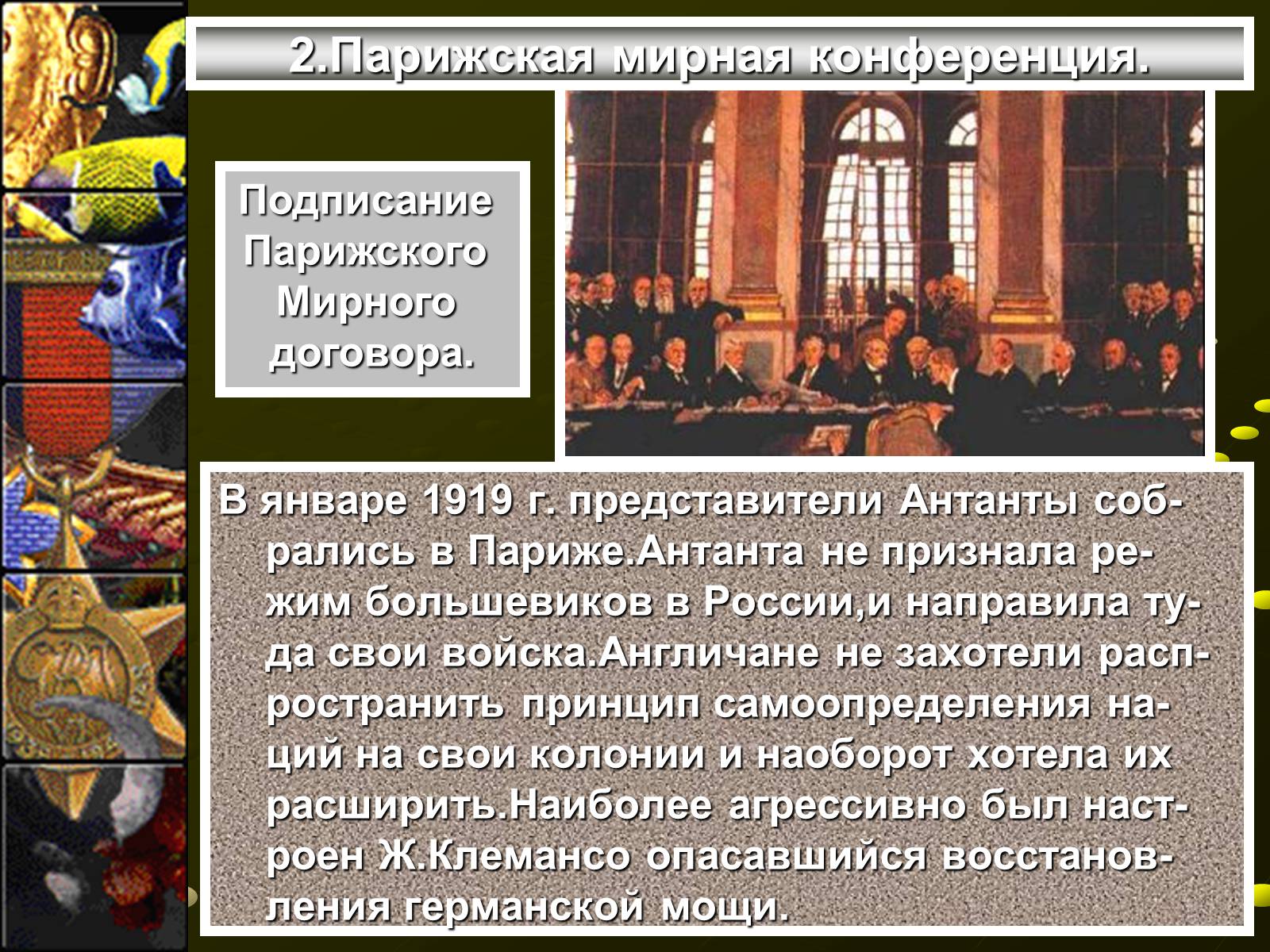 Презентація на тему «Версальско-вашингтонская система» - Слайд #6