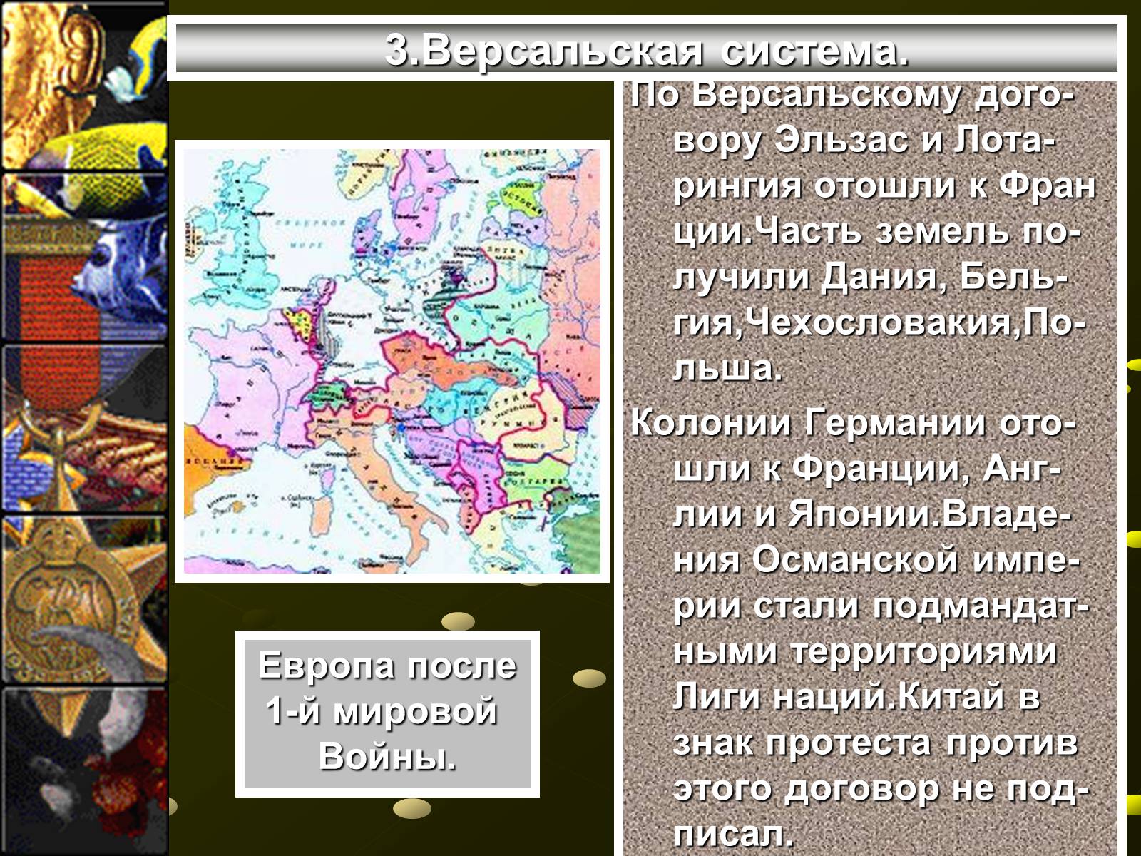 Презентація на тему «Версальско-вашингтонская система» - Слайд #8