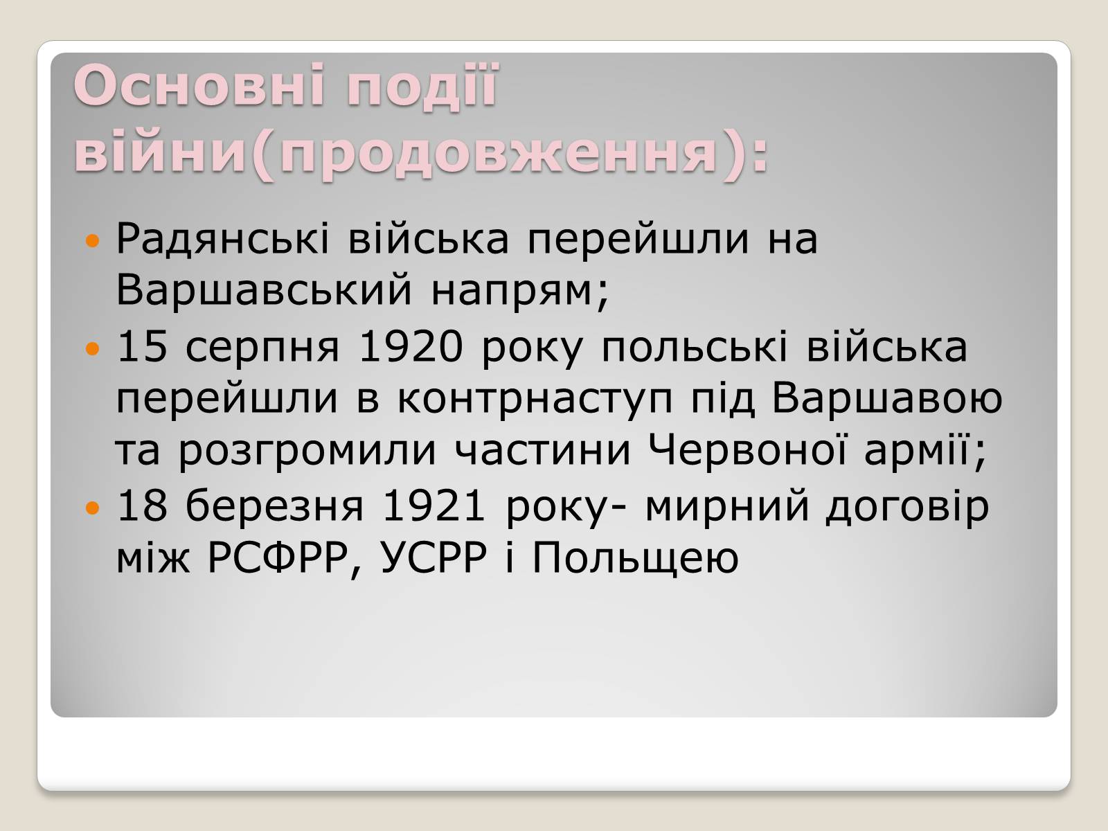 Презентація на тему «Польща в 1918 – 1939рр» (варіант 1) - Слайд #11