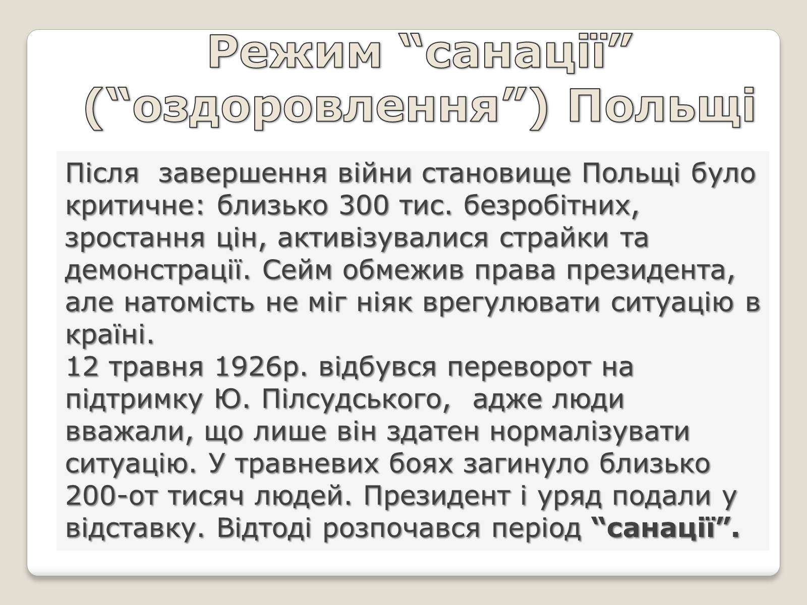 Презентація на тему «Польща в 1918 – 1939рр» (варіант 1) - Слайд #14