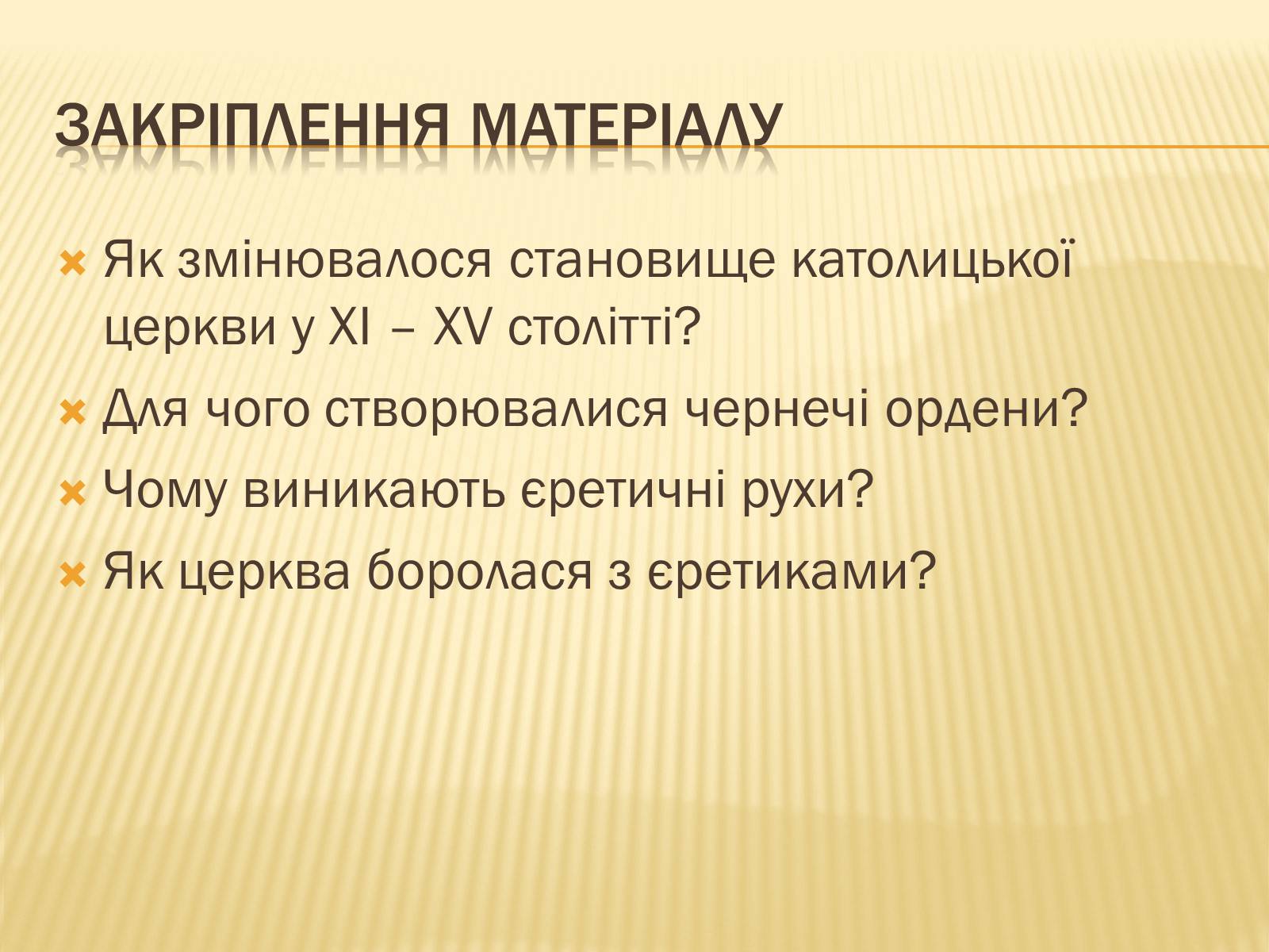 Презентація на тему «Церква у XIV-XV ст.» - Слайд #12