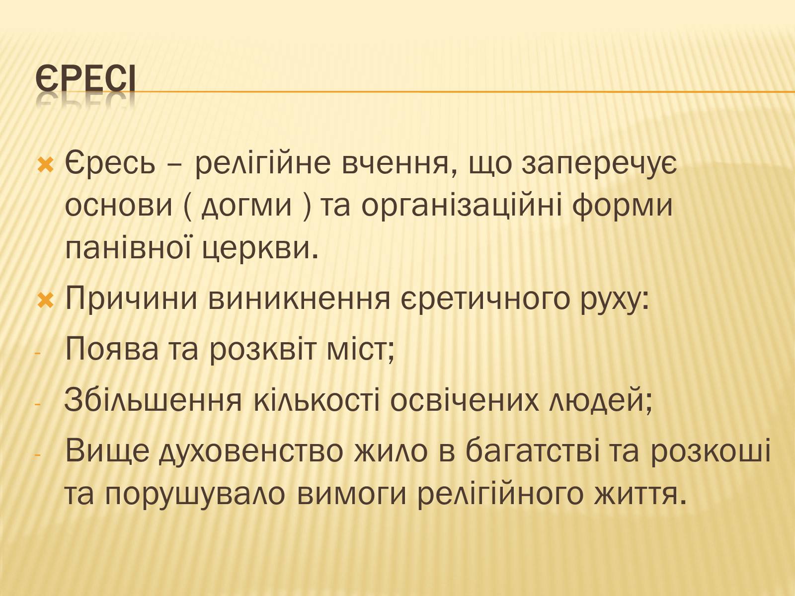 Презентація на тему «Церква у XIV-XV ст.» - Слайд #8