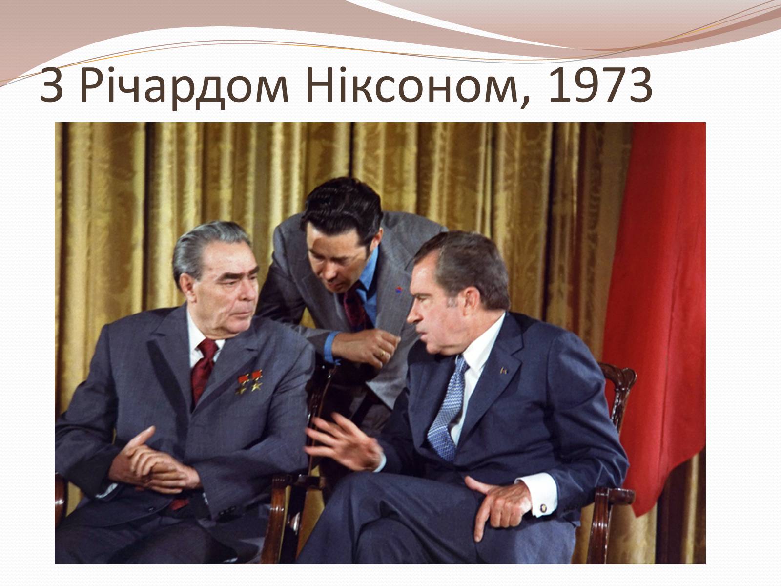 Договор 1972 между ссср и сша. Брежнев и Никсон в 1975. Никсон и Брежнев 1972 г подписали. Встреча Брежнева и Никсона.