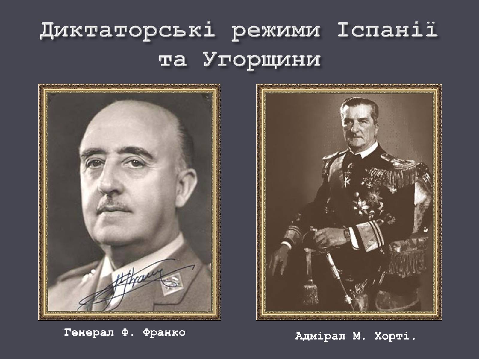 Презентація на тему «Формування тоталітарних режимів» (варіант 1) - Слайд #17