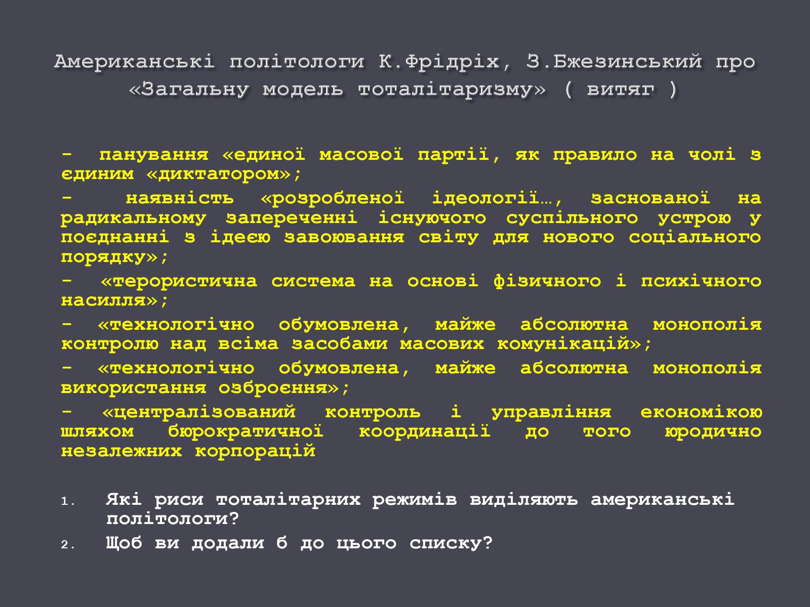 Презентація на тему «Формування тоталітарних режимів» (варіант 1) - Слайд #19