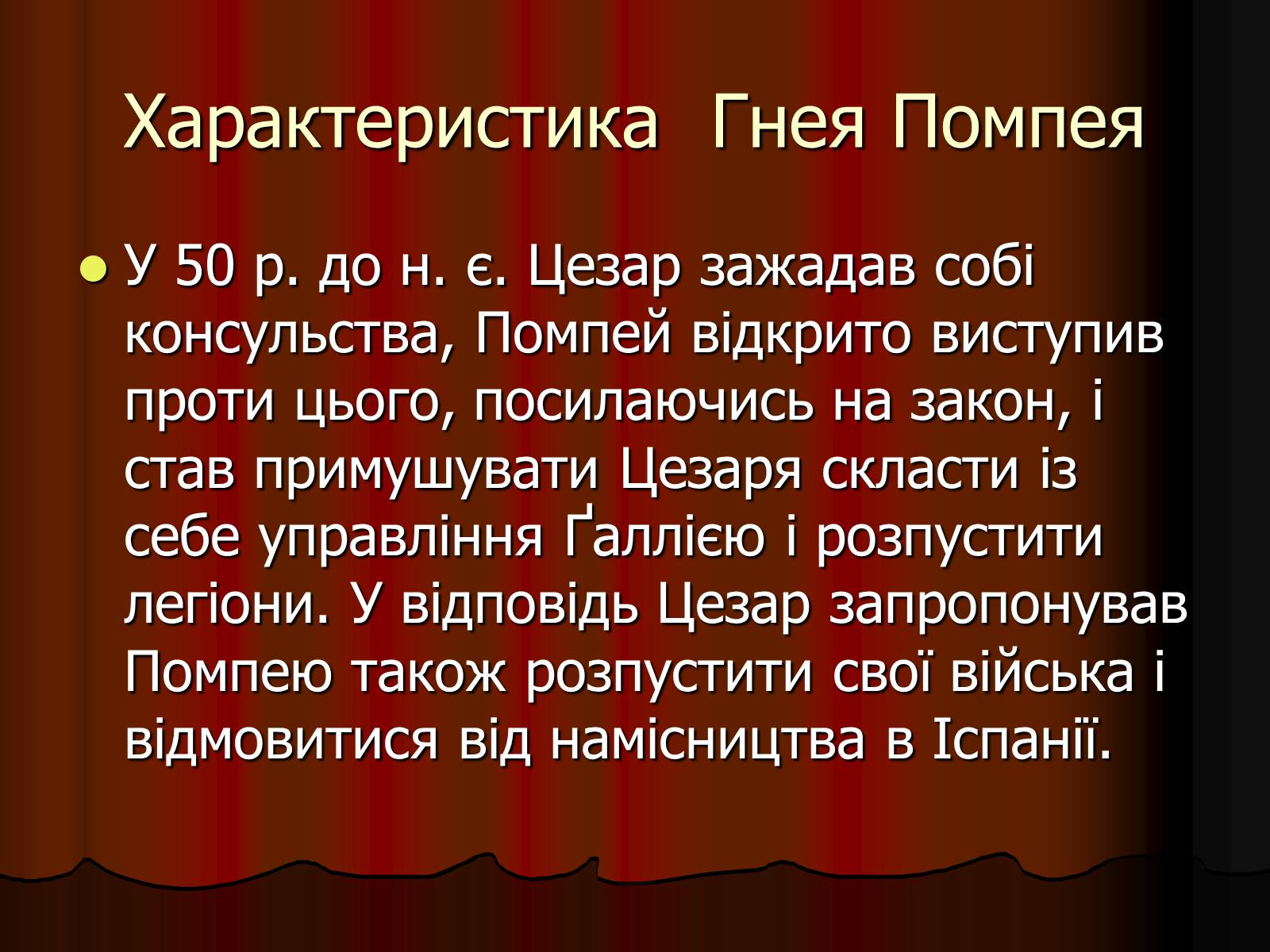 Презентація на тему «Диктатура Юлія Цезаря» - Слайд #10