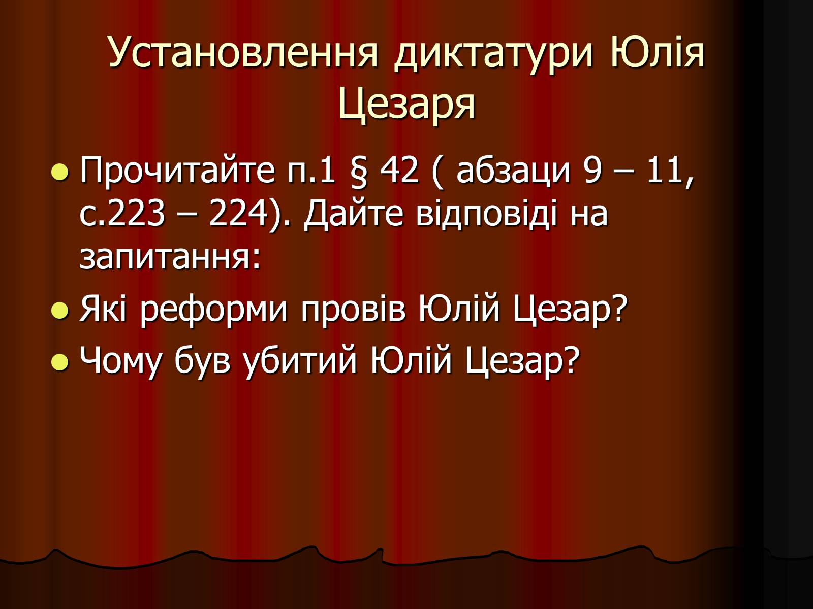 Презентація на тему «Диктатура Юлія Цезаря» - Слайд #15