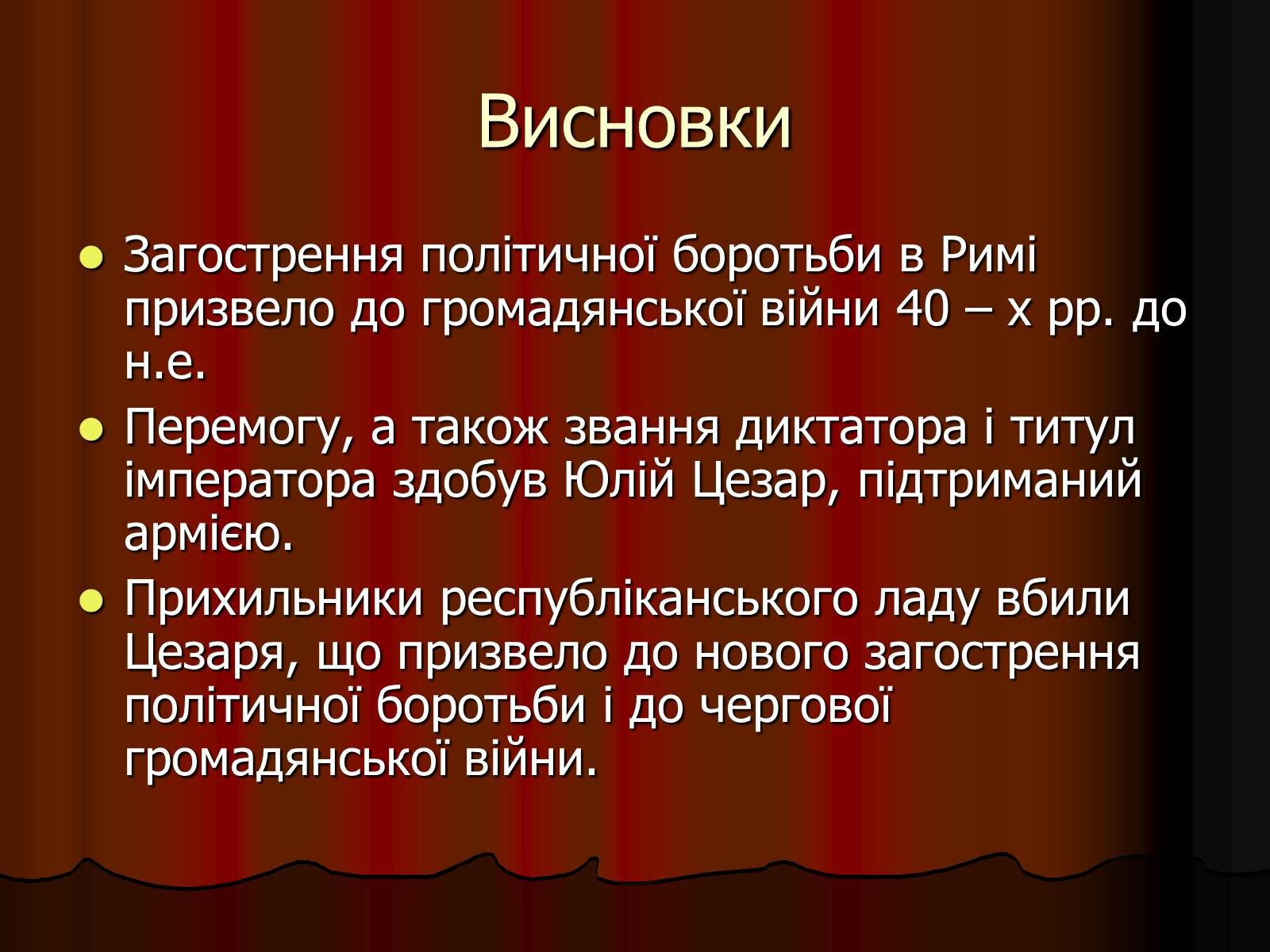 Презентація на тему «Диктатура Юлія Цезаря» - Слайд #17