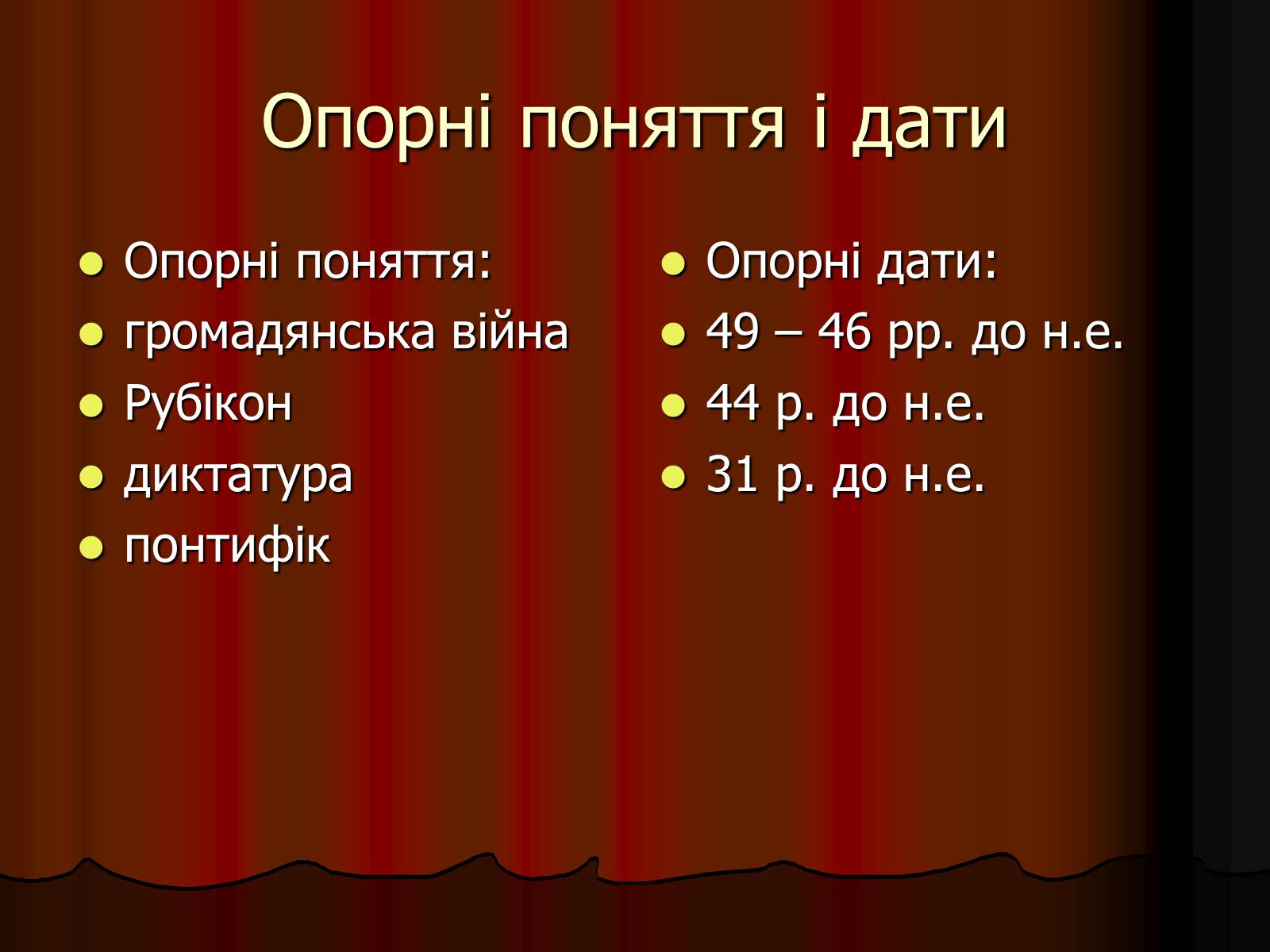 Презентація на тему «Диктатура Юлія Цезаря» - Слайд #3