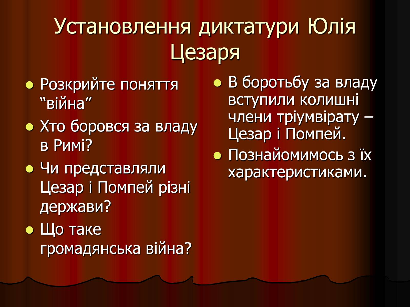 Презентація на тему «Диктатура Юлія Цезаря» - Слайд #5