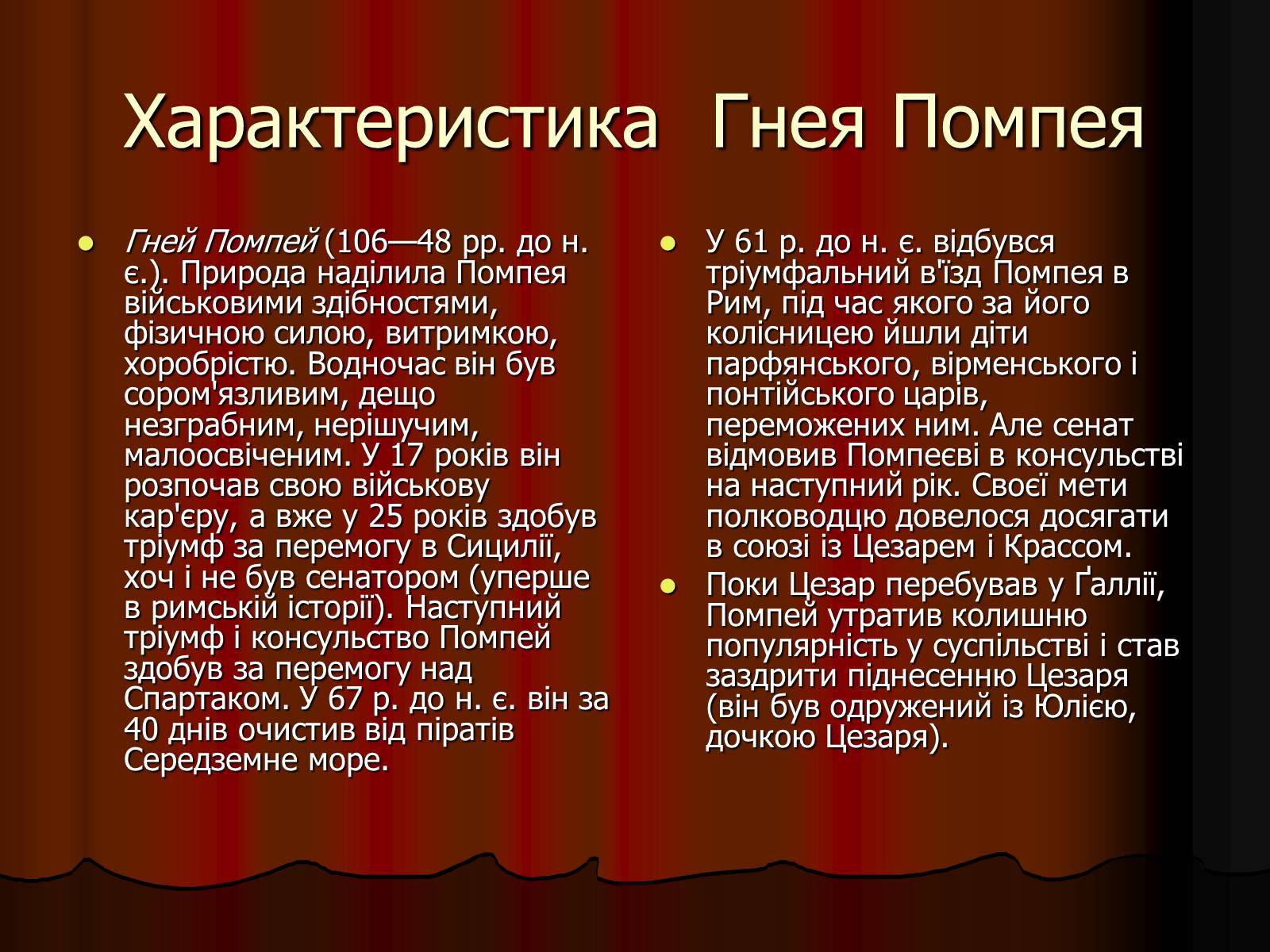 Презентація на тему «Диктатура Юлія Цезаря» - Слайд #9