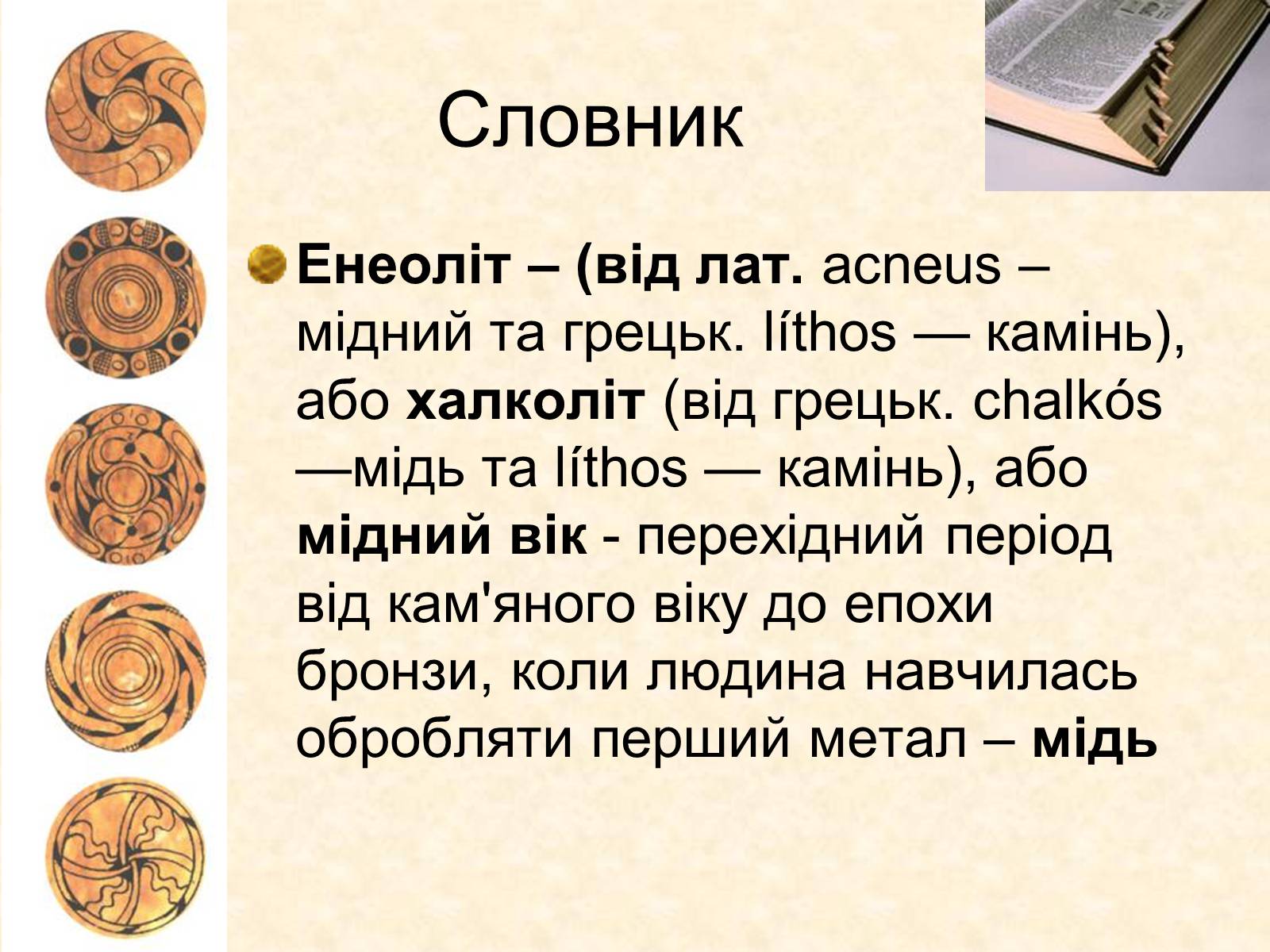 Презентація на тему «Трипільська археологічна культура» - Слайд #31