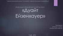 Презентація на тему «Дуайт Ейзенхауер»