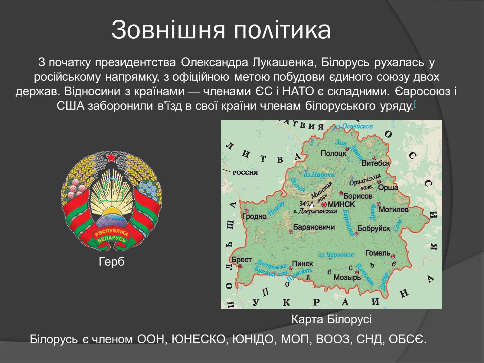 Презентація на тему «Білорусь після розпаду СРСР» - Слайд #10