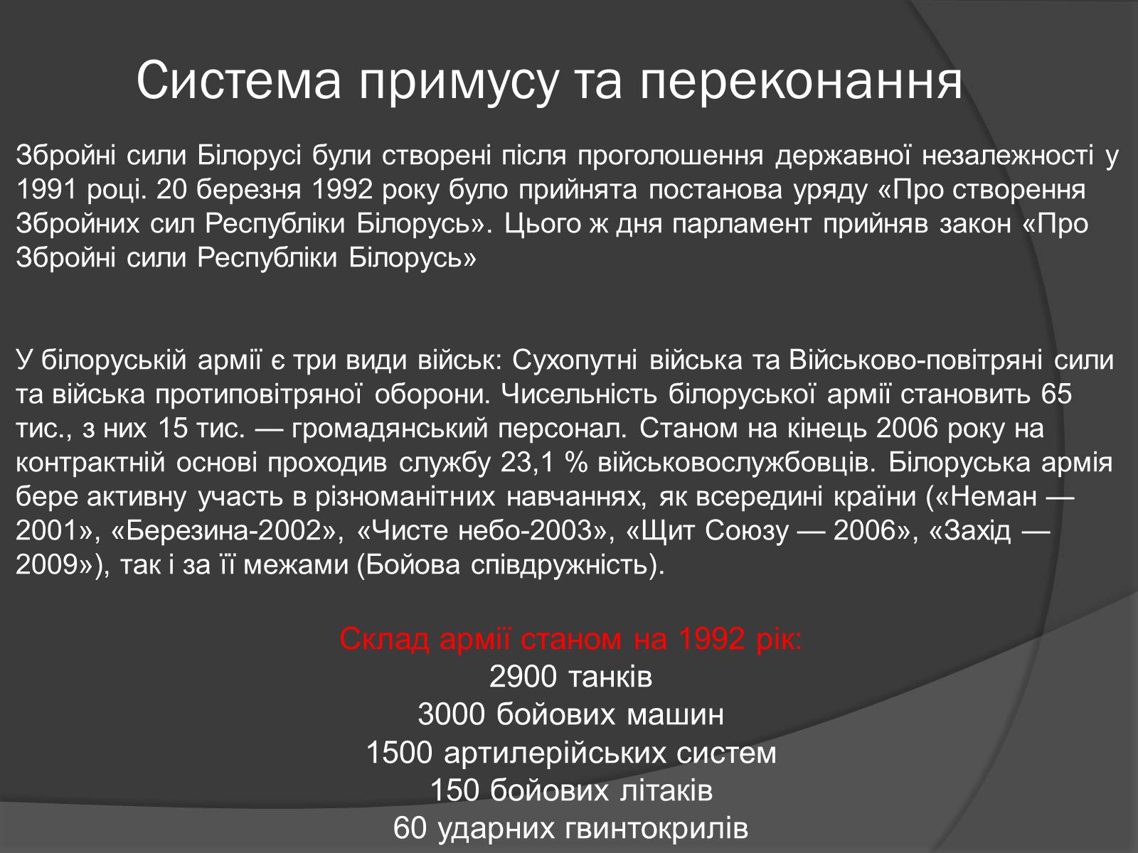 Презентація на тему «Білорусь після розпаду СРСР» - Слайд #7