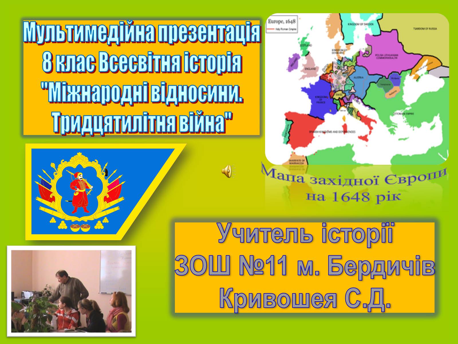 Презентація на тему «Міжнародні відносини. Тридцятилітня війна» - Слайд #1