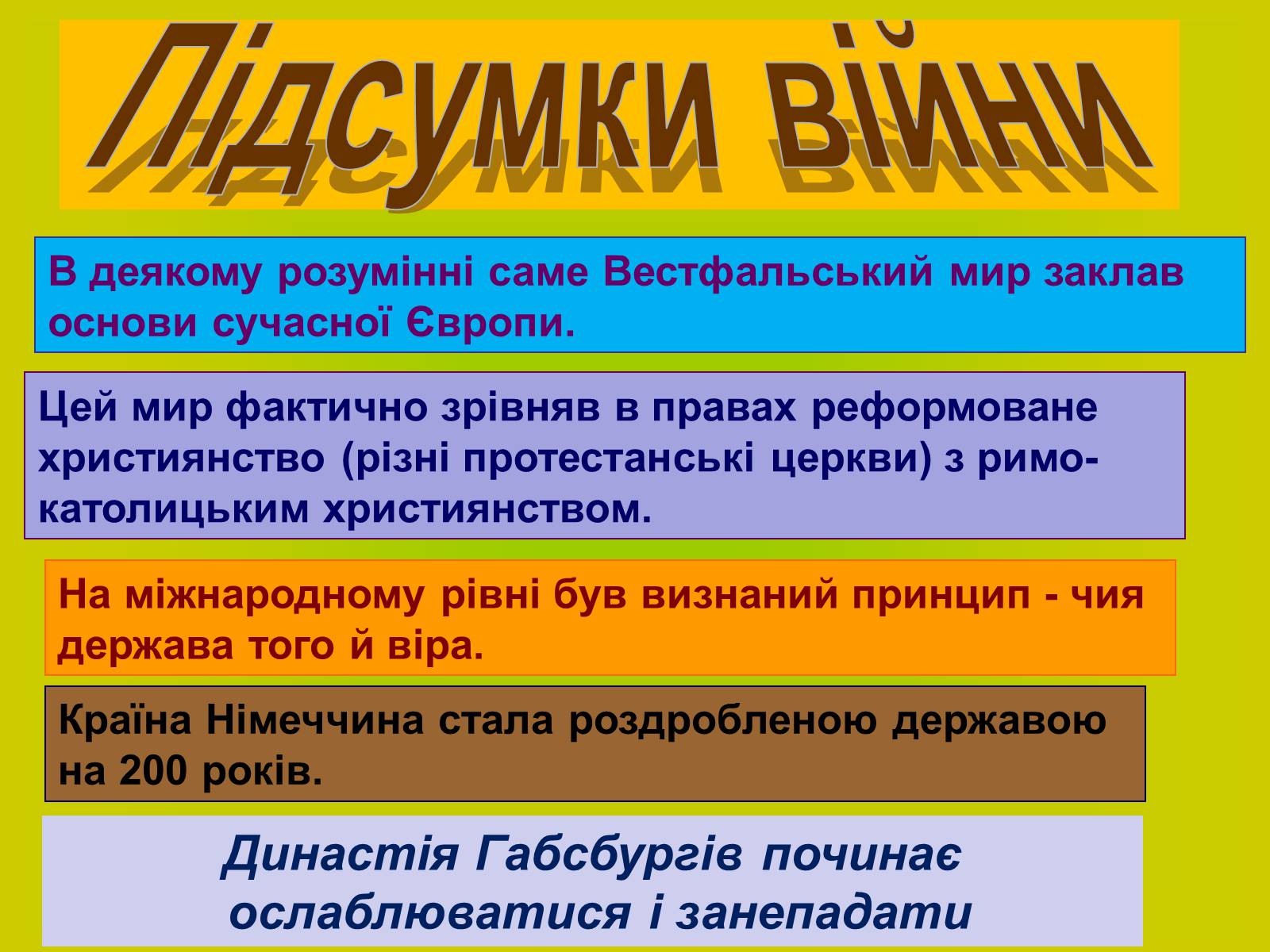 Презентація на тему «Міжнародні відносини. Тридцятилітня війна» - Слайд #11