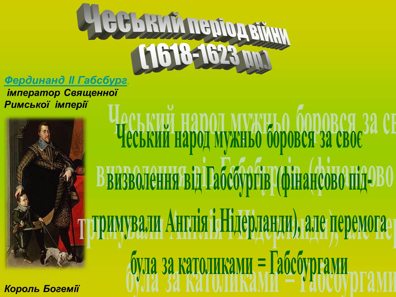 Презентація на тему «Міжнародні відносини. Тридцятилітня війна» - Слайд #5