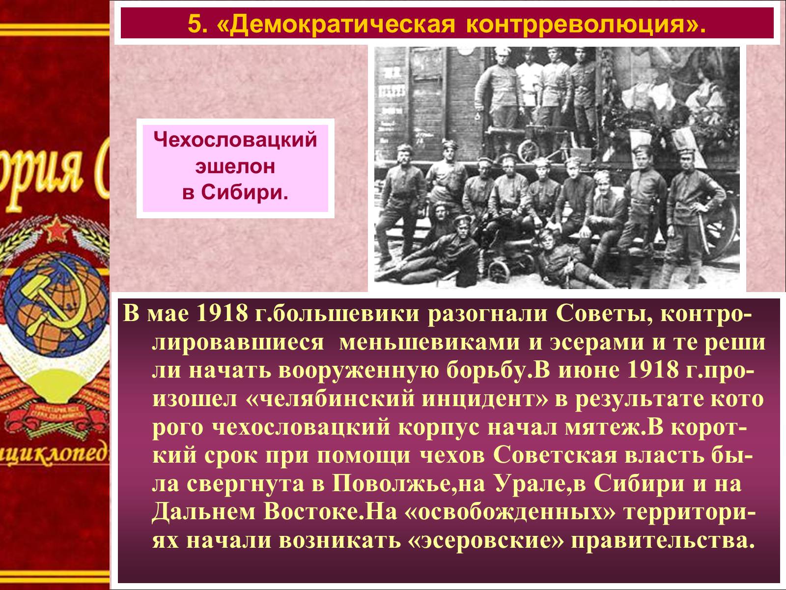 Презентація на тему «Начало гражданской войны» - Слайд #11