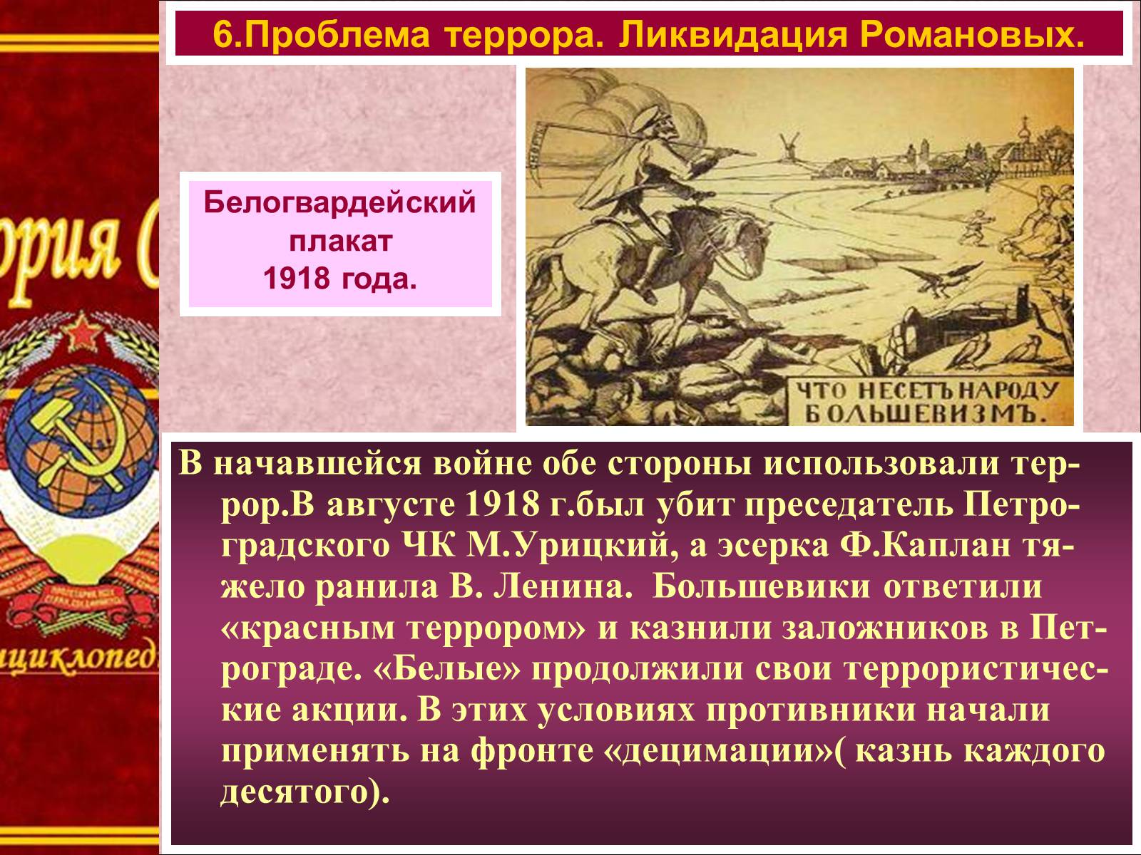 Презентація на тему «Начало гражданской войны» - Слайд #13