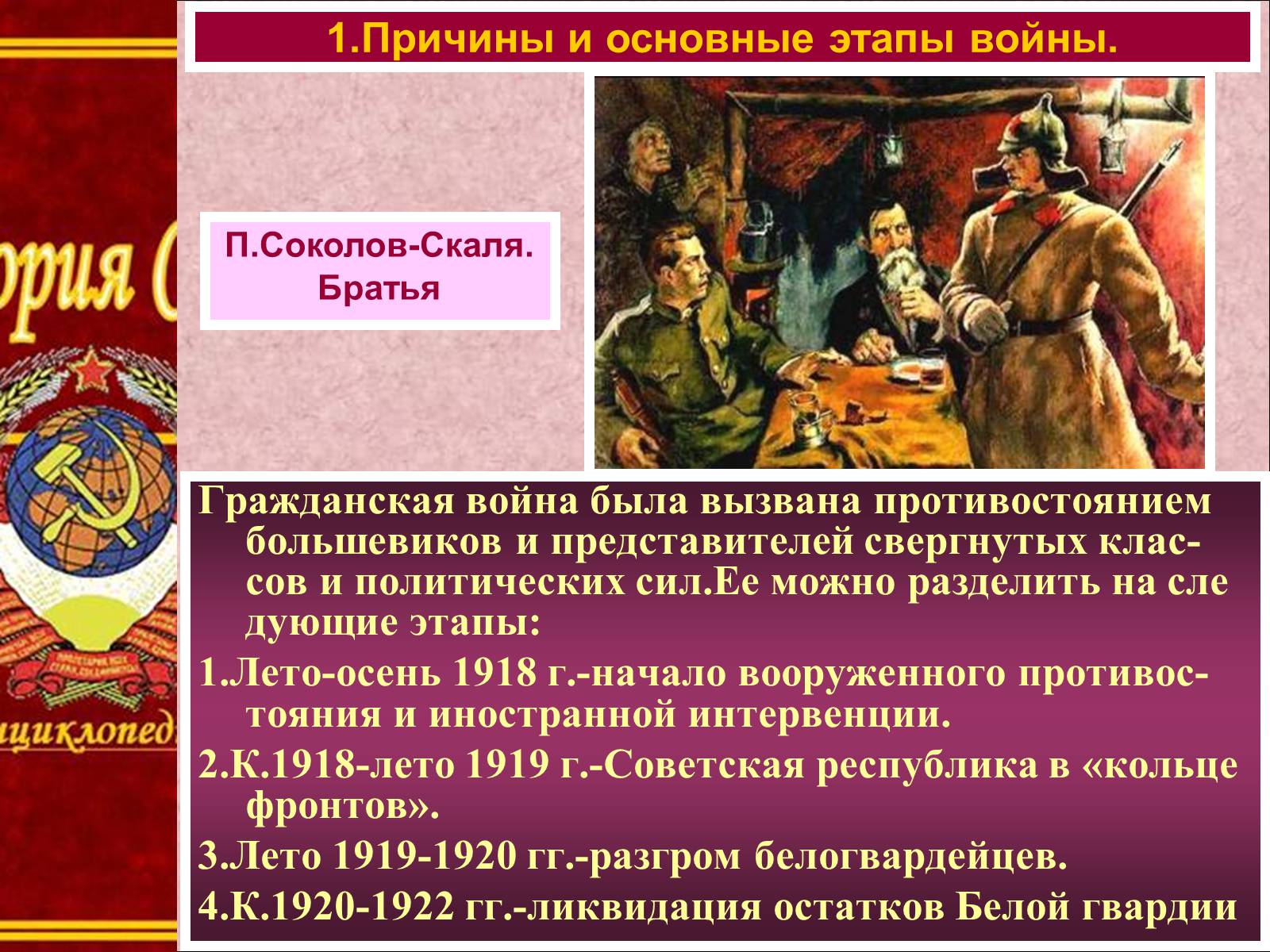 Презентація на тему «Начало гражданской войны» - Слайд #4