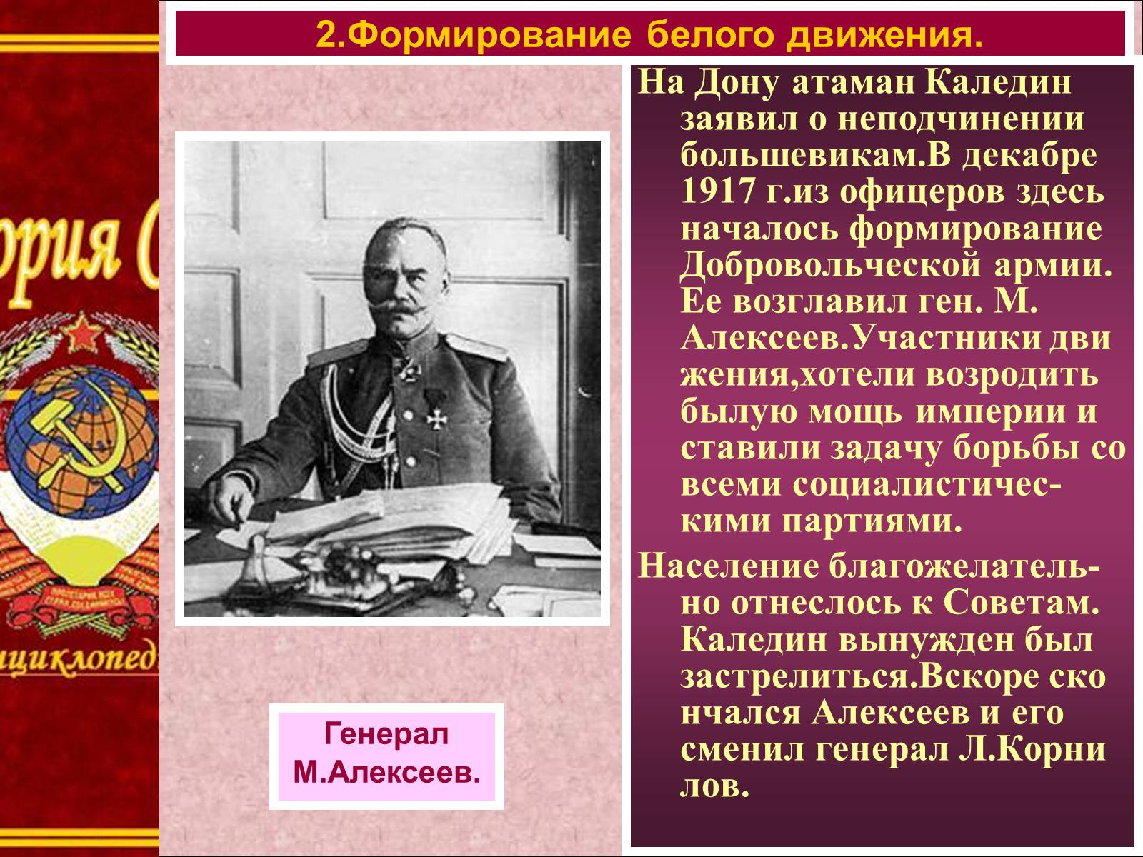 Презентація на тему «Начало гражданской войны» - Слайд #5