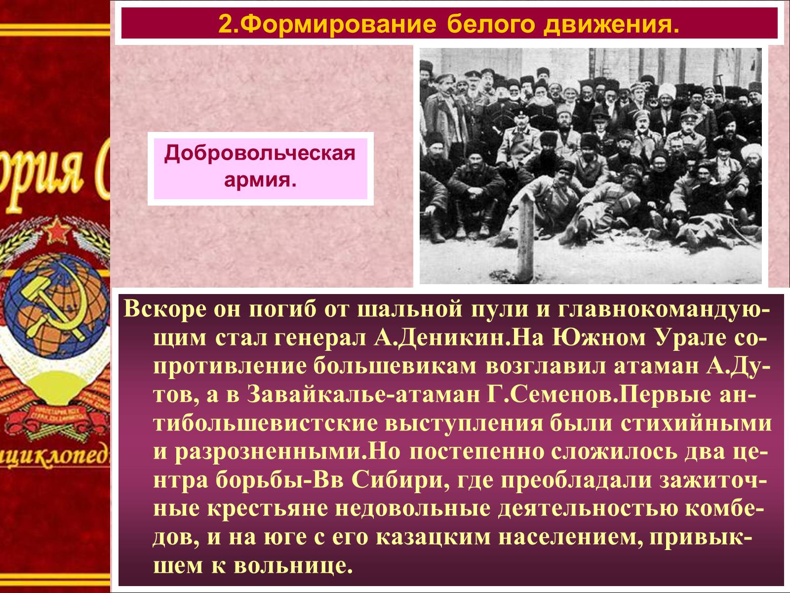 Презентація на тему «Начало гражданской войны» - Слайд #6