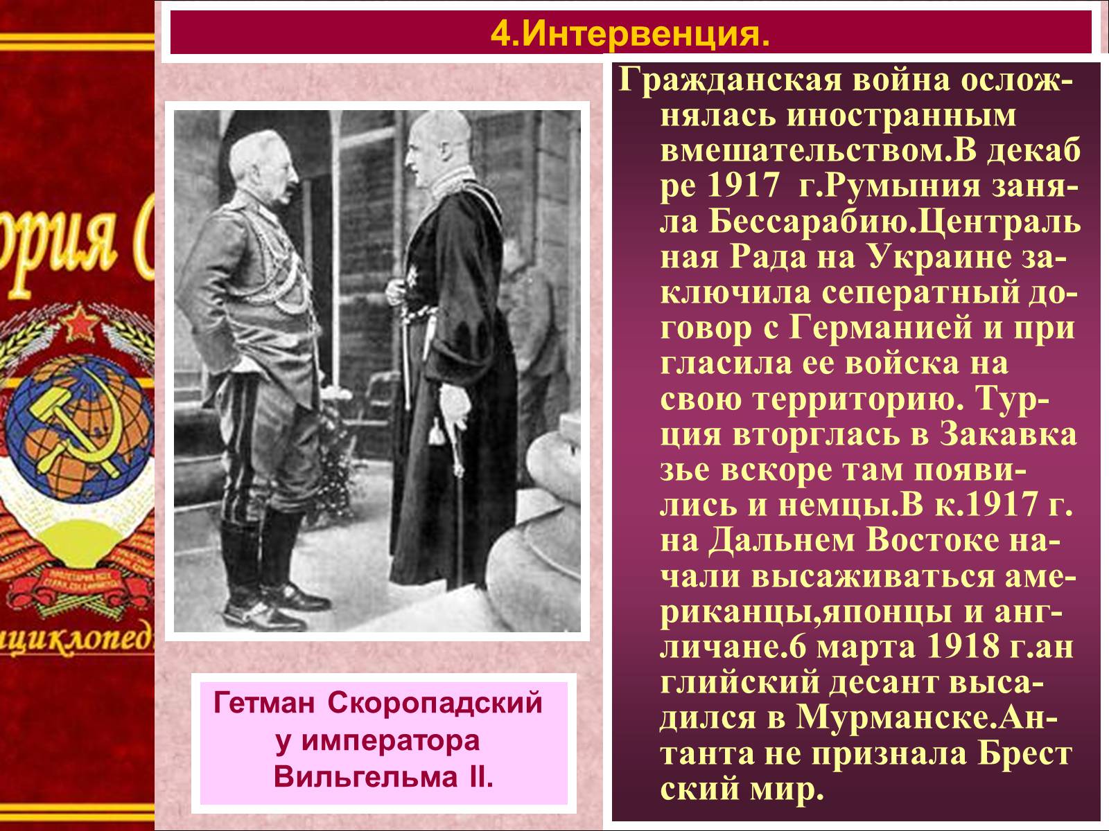 Презентація на тему «Начало гражданской войны» - Слайд #9