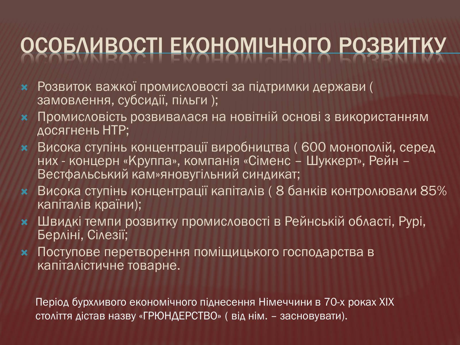 Презентація на тему «Німеччина в 1871-1900 роках» - Слайд #11