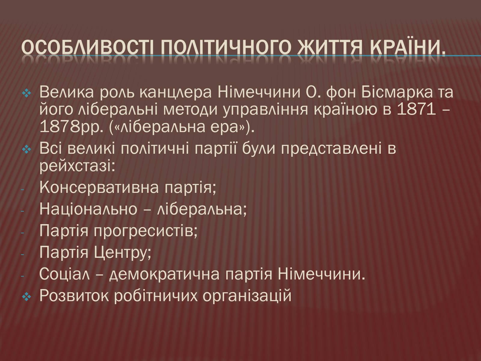 Презентація на тему «Німеччина в 1871-1900 роках» - Слайд #13