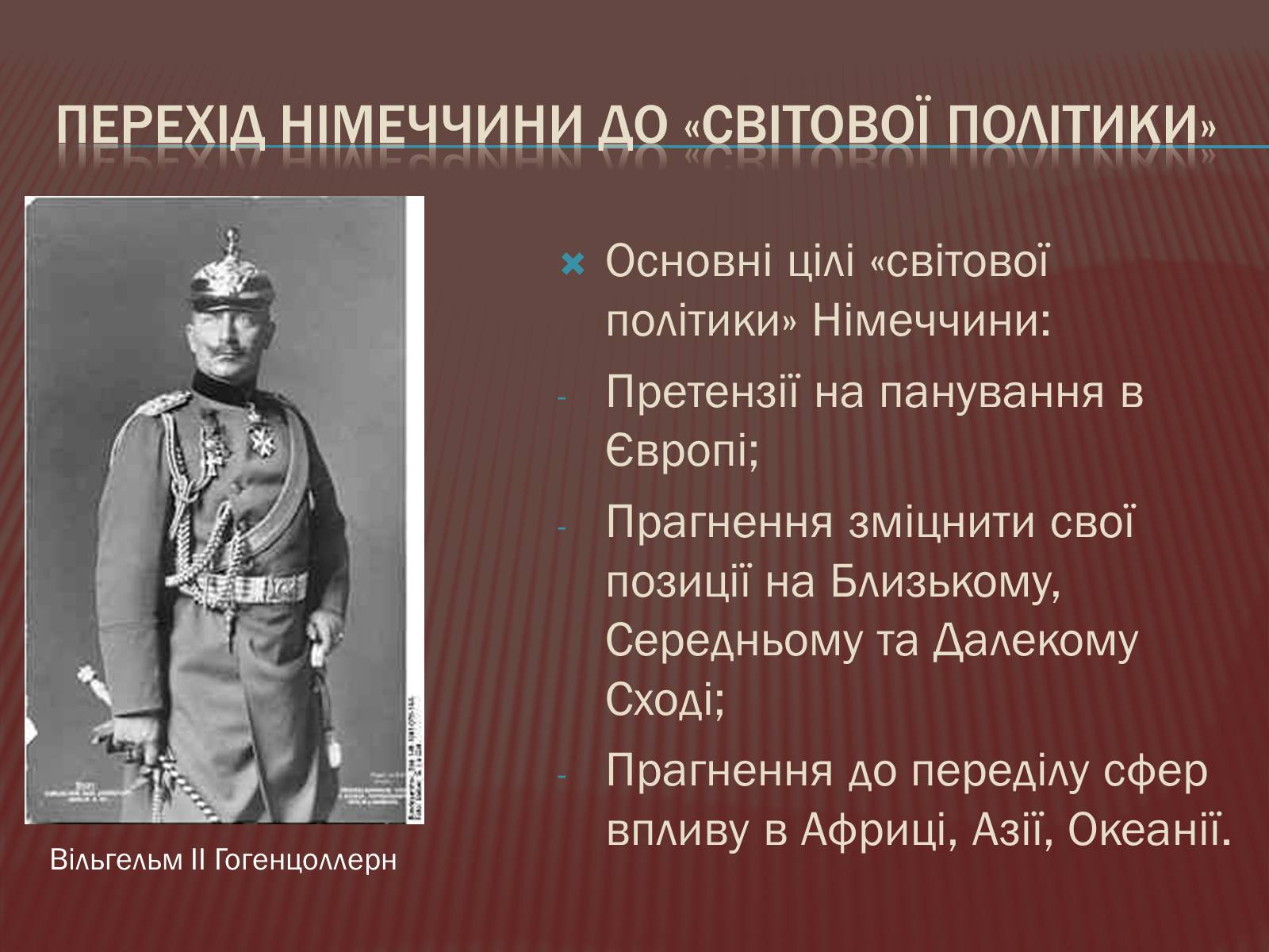 Презентація на тему «Німеччина в 1871-1900 роках» - Слайд #17