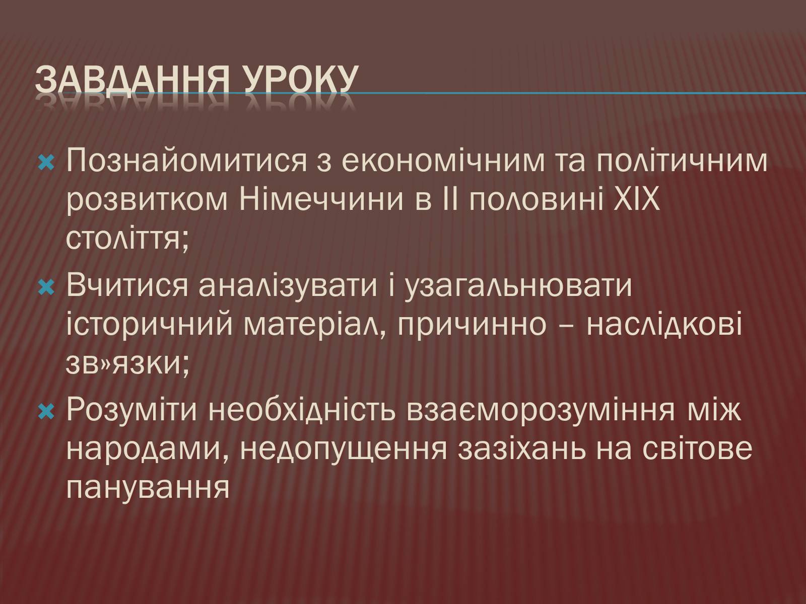 Презентація на тему «Німеччина в 1871-1900 роках» - Слайд #2