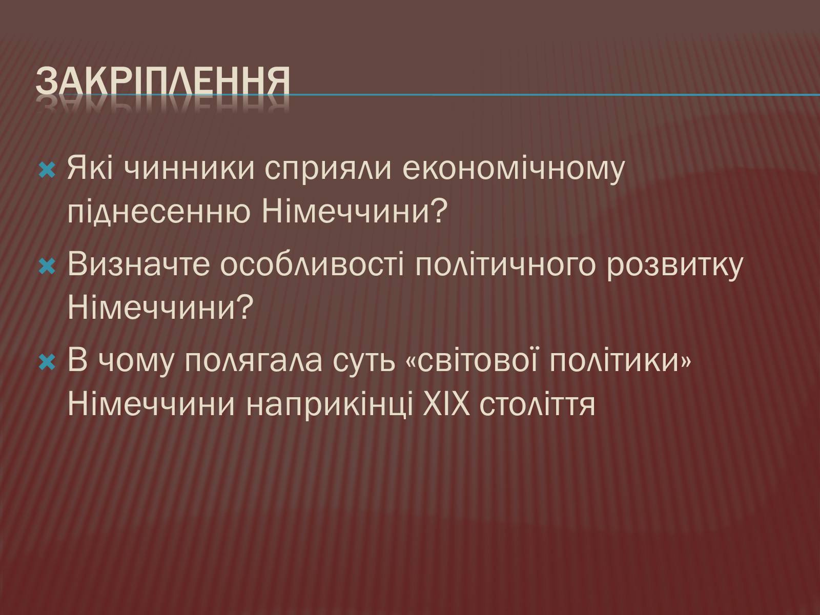 Презентація на тему «Німеччина в 1871-1900 роках» - Слайд #20