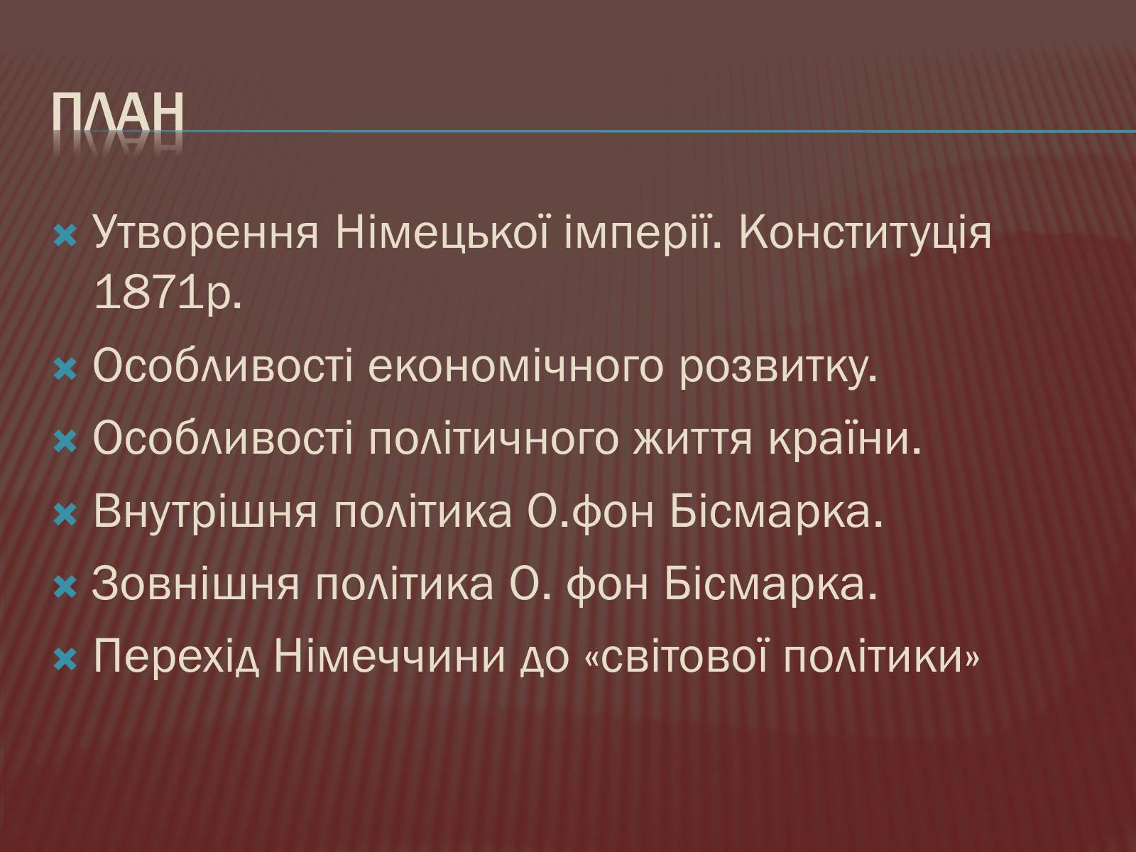 Презентація на тему «Німеччина в 1871-1900 роках» - Слайд #3